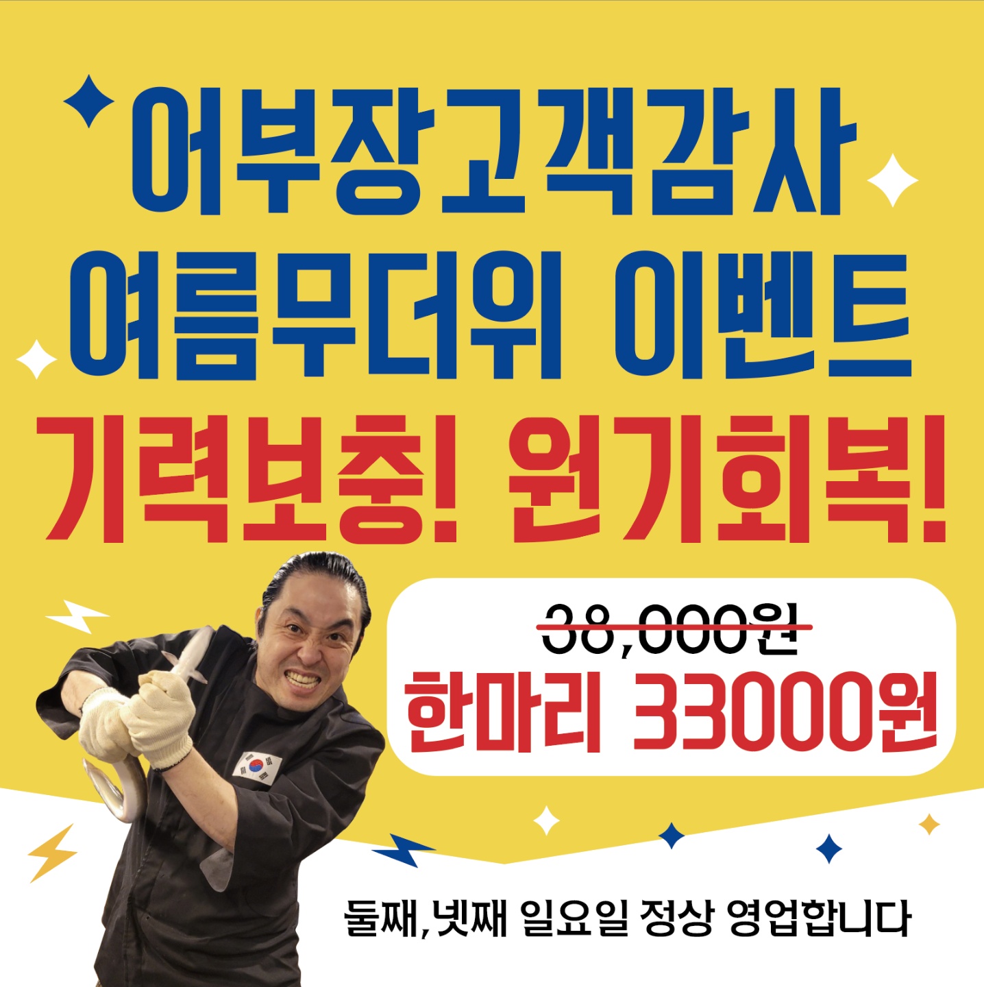 어부장 장어 본점