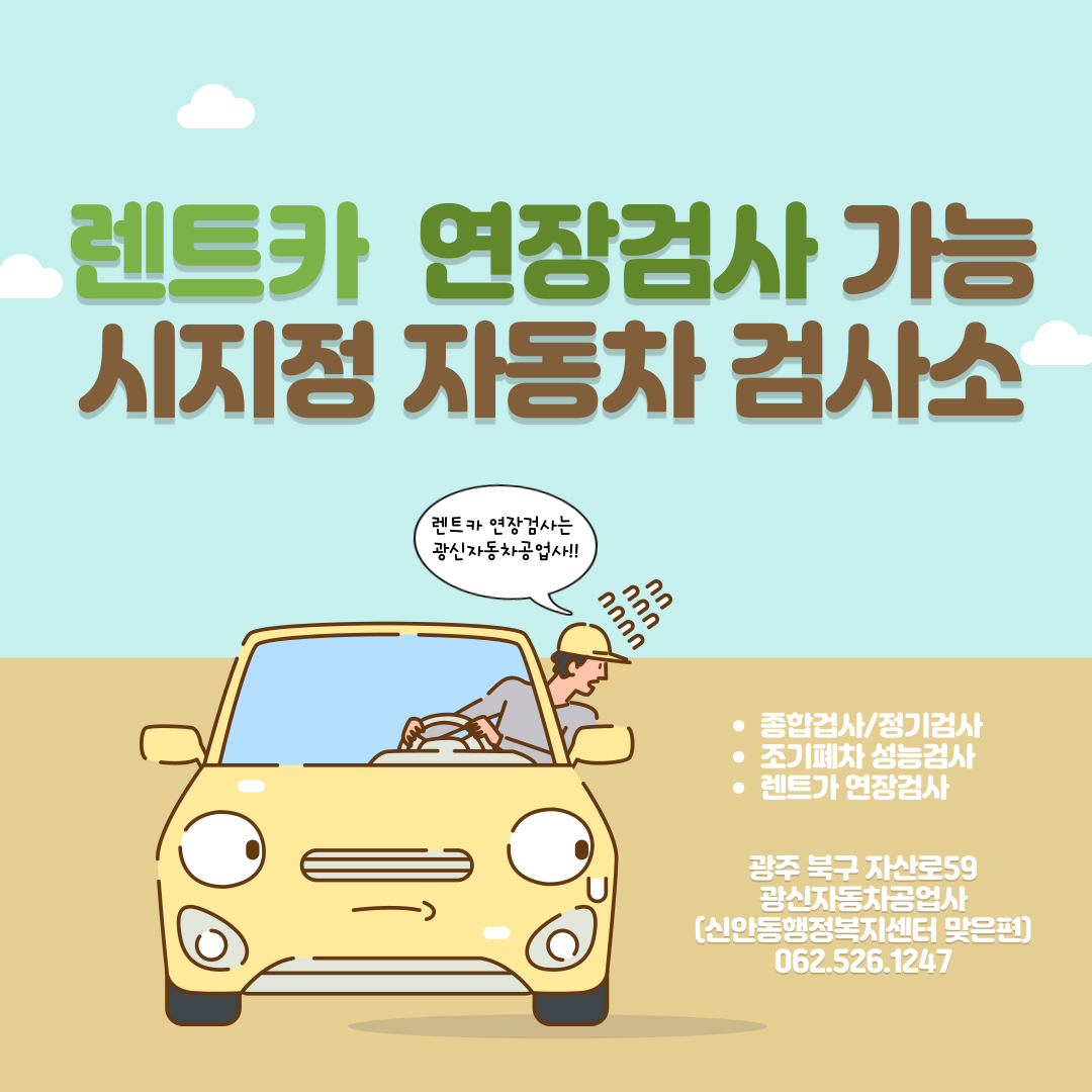광신자동차공업사