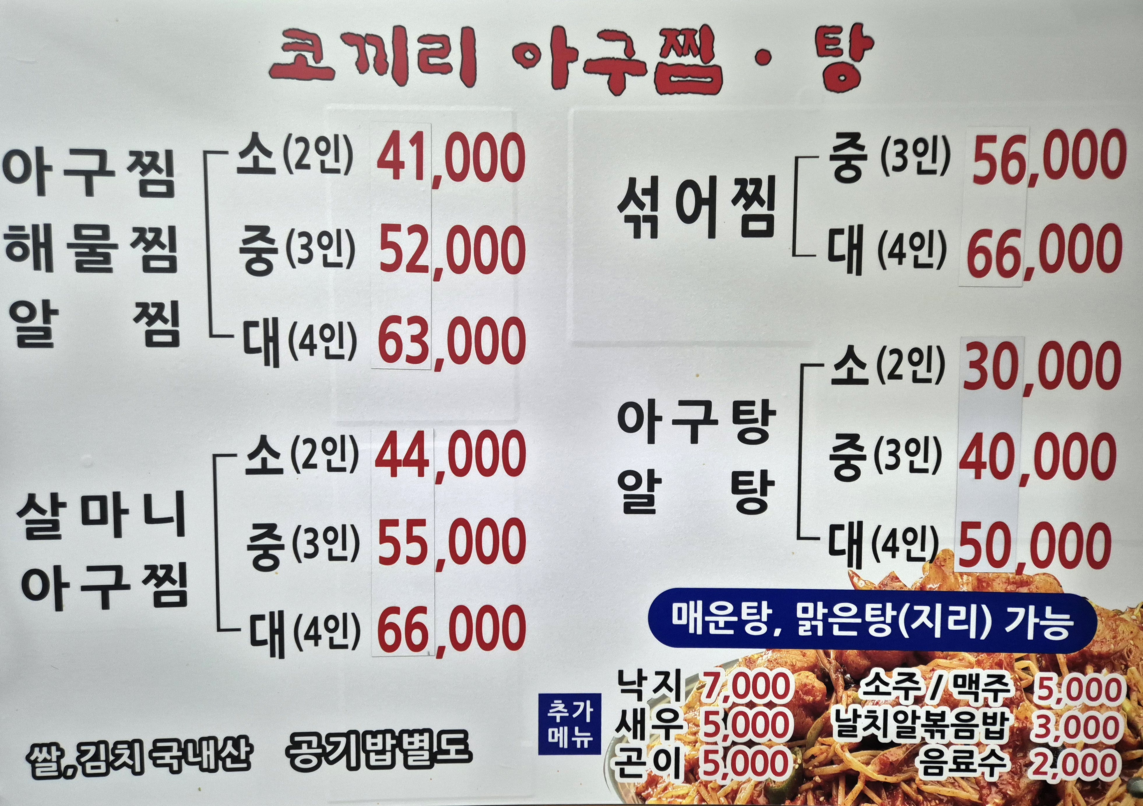 코끼리아구찜탕