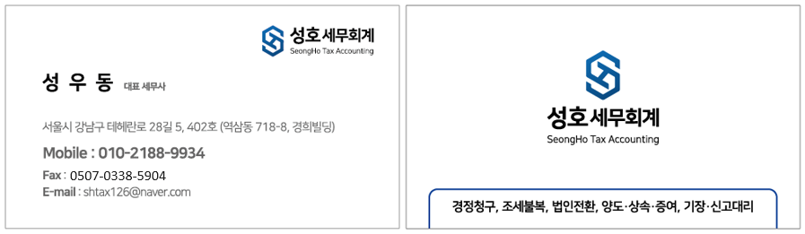 성호 세무회계