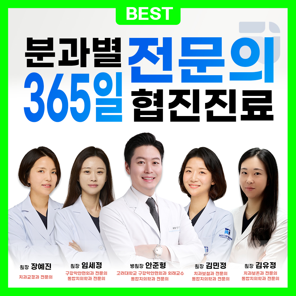 365드림치과병원 부산