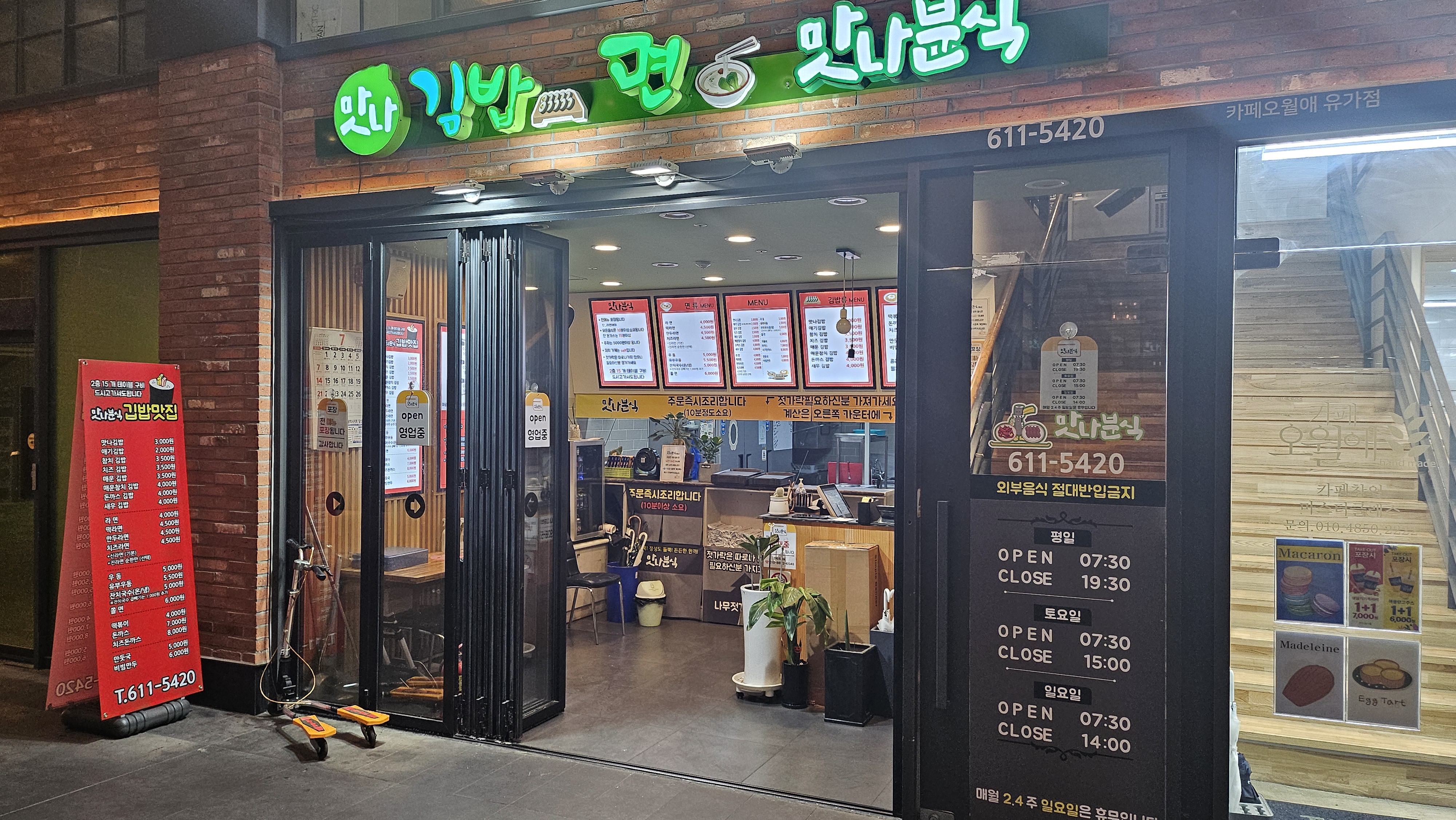 김밥 면 맛나분식