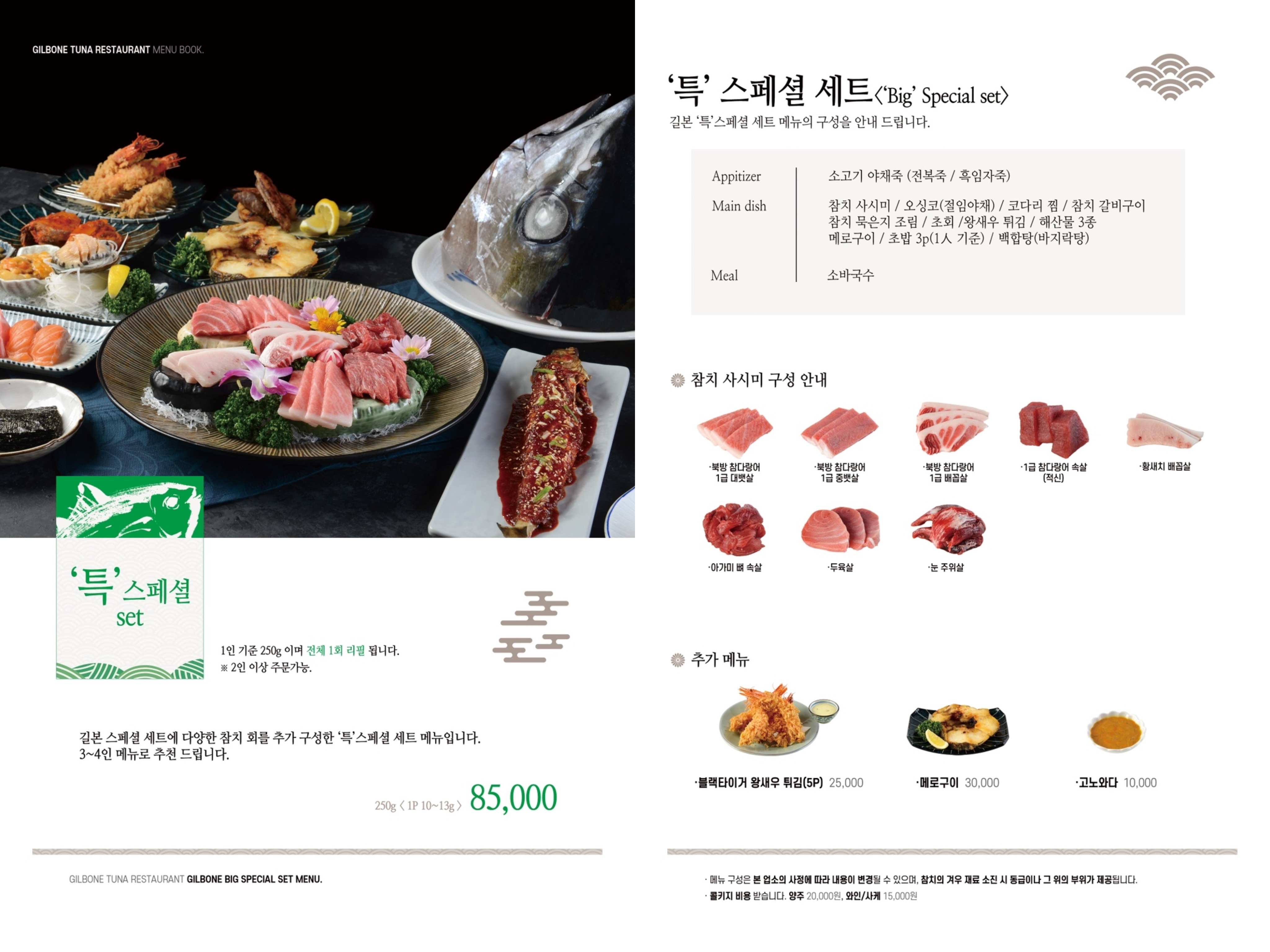 길본참치 대구본점