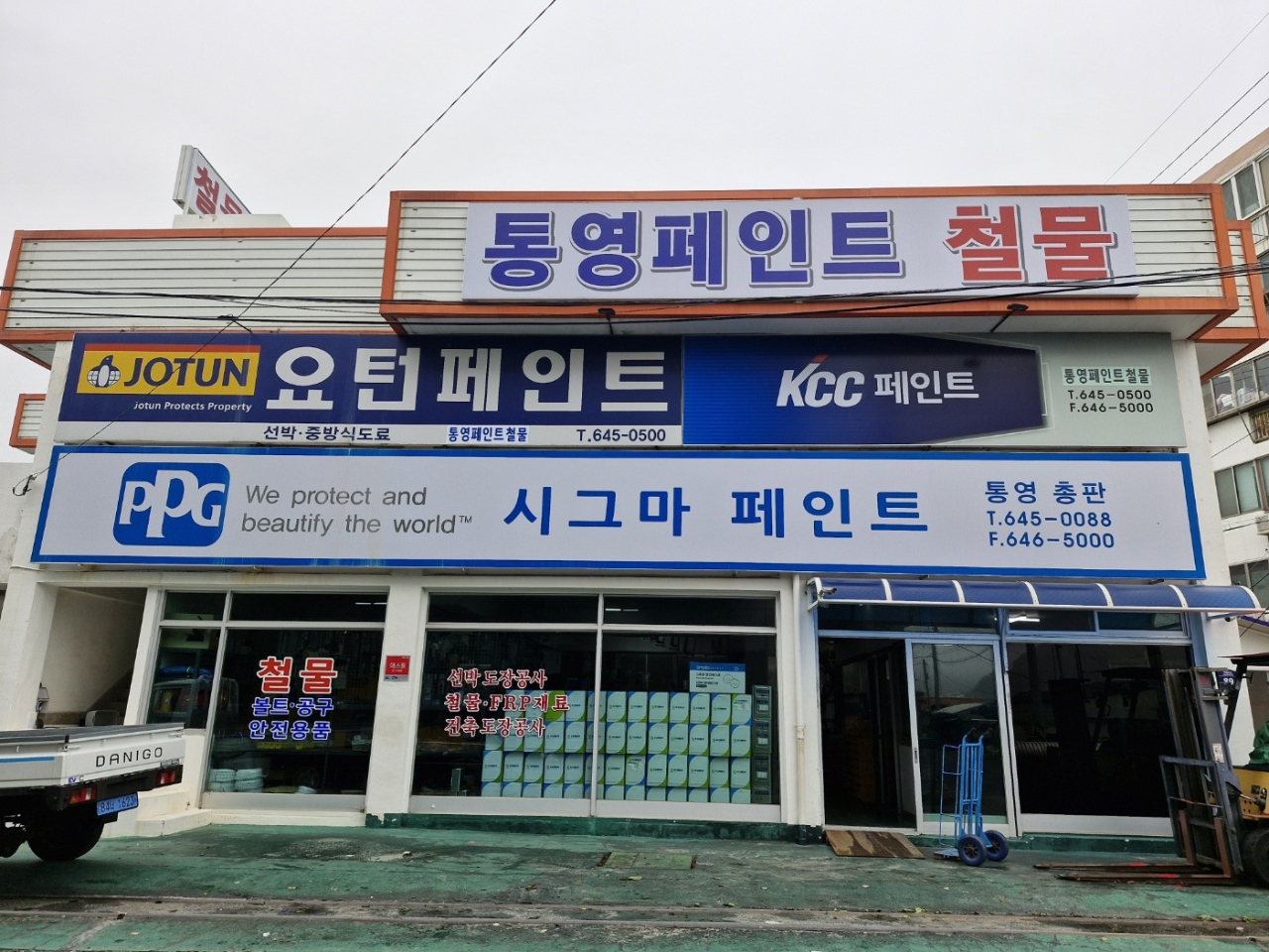 통영페인트