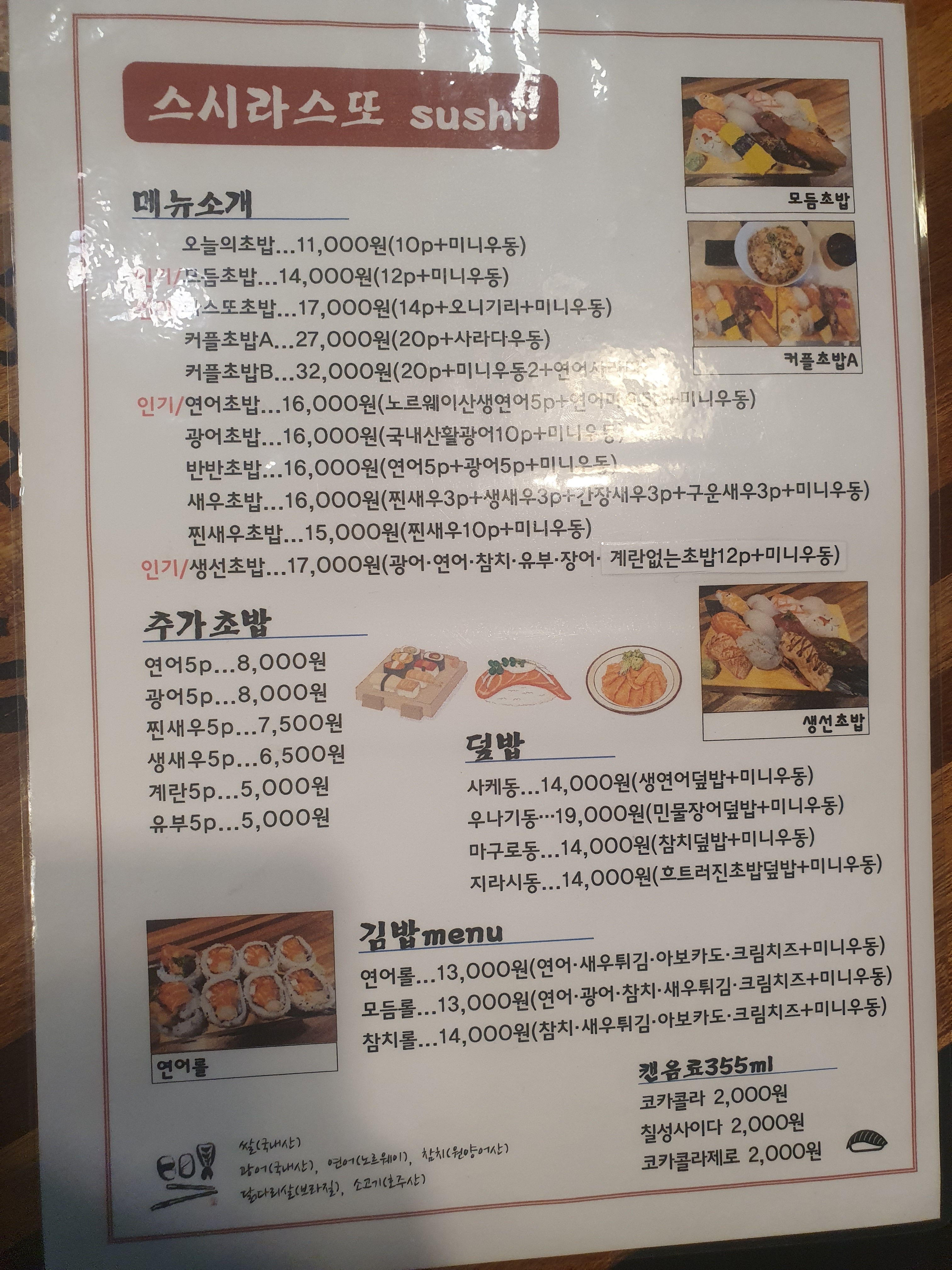 스시라스또