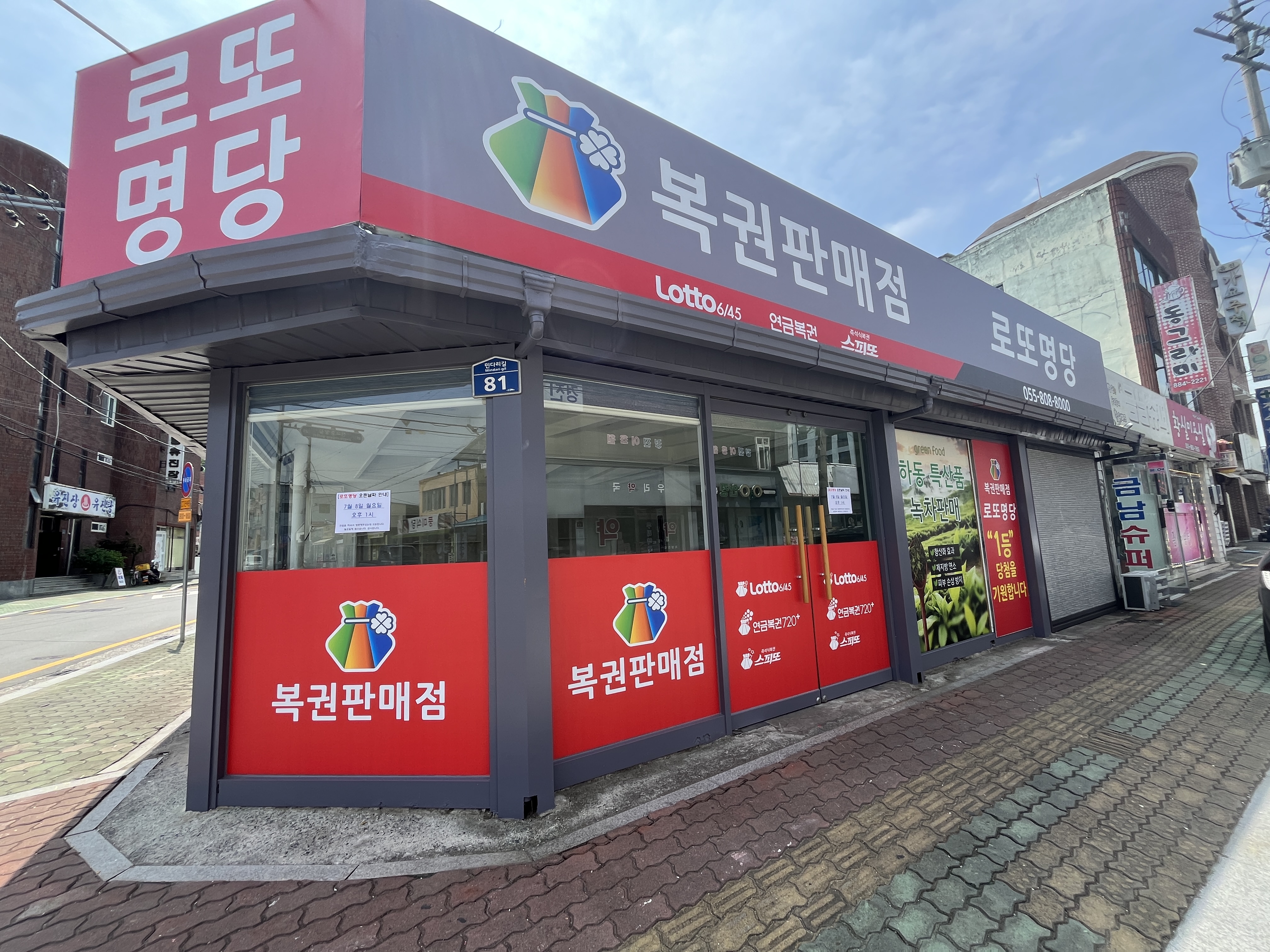 로또명당