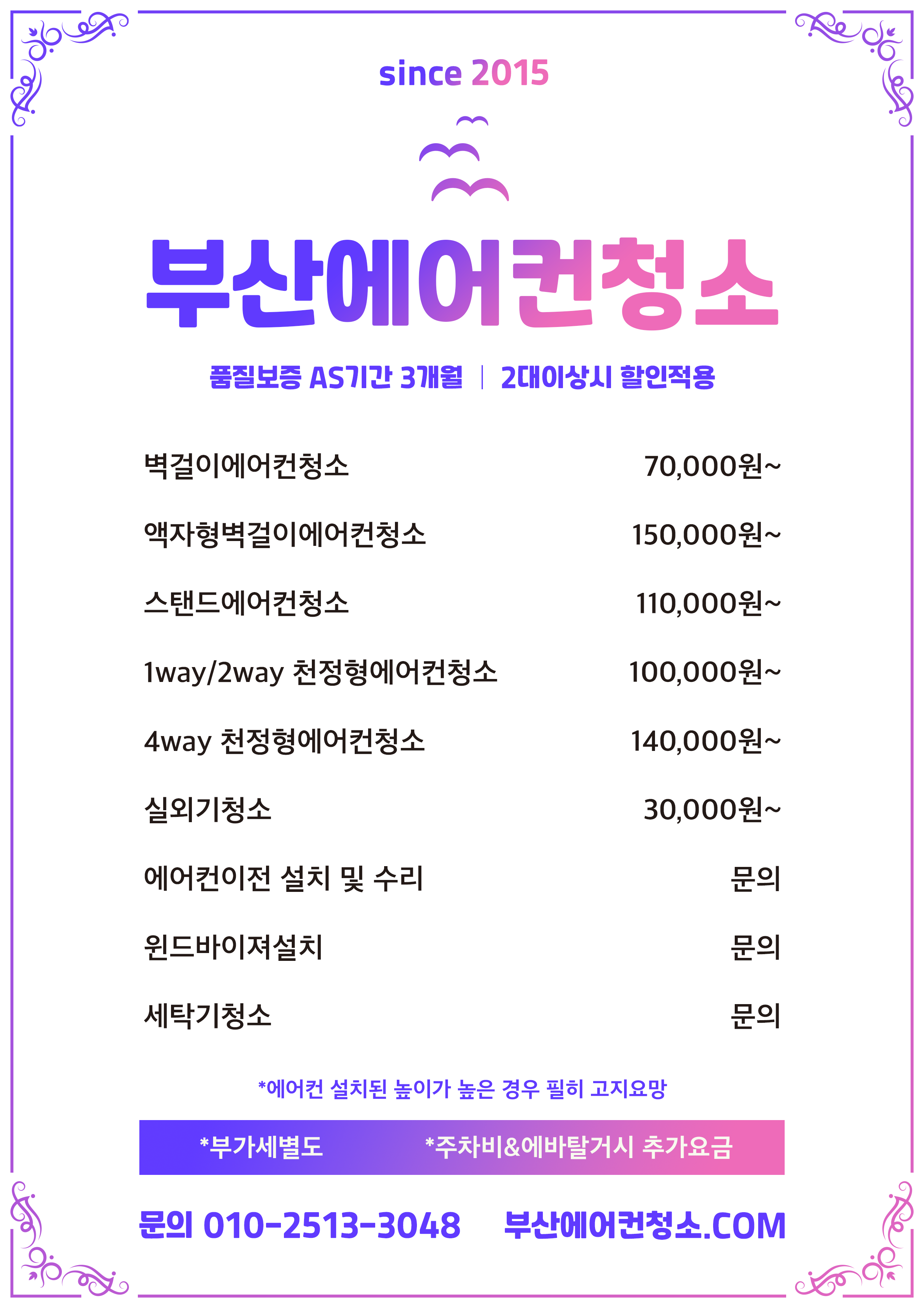 부산에어컨청소