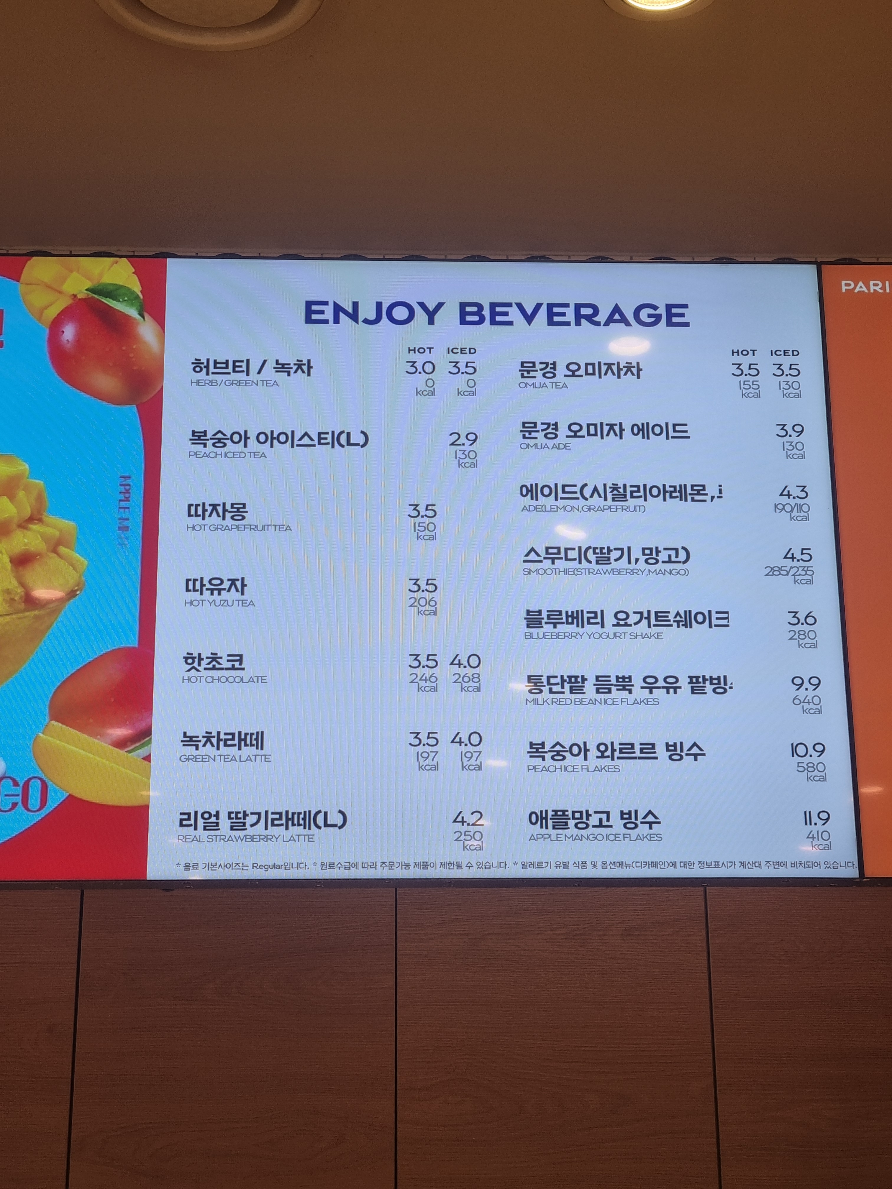 파리바게뜨 영통힐스테이트점