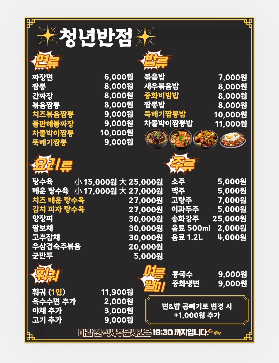 청년반점