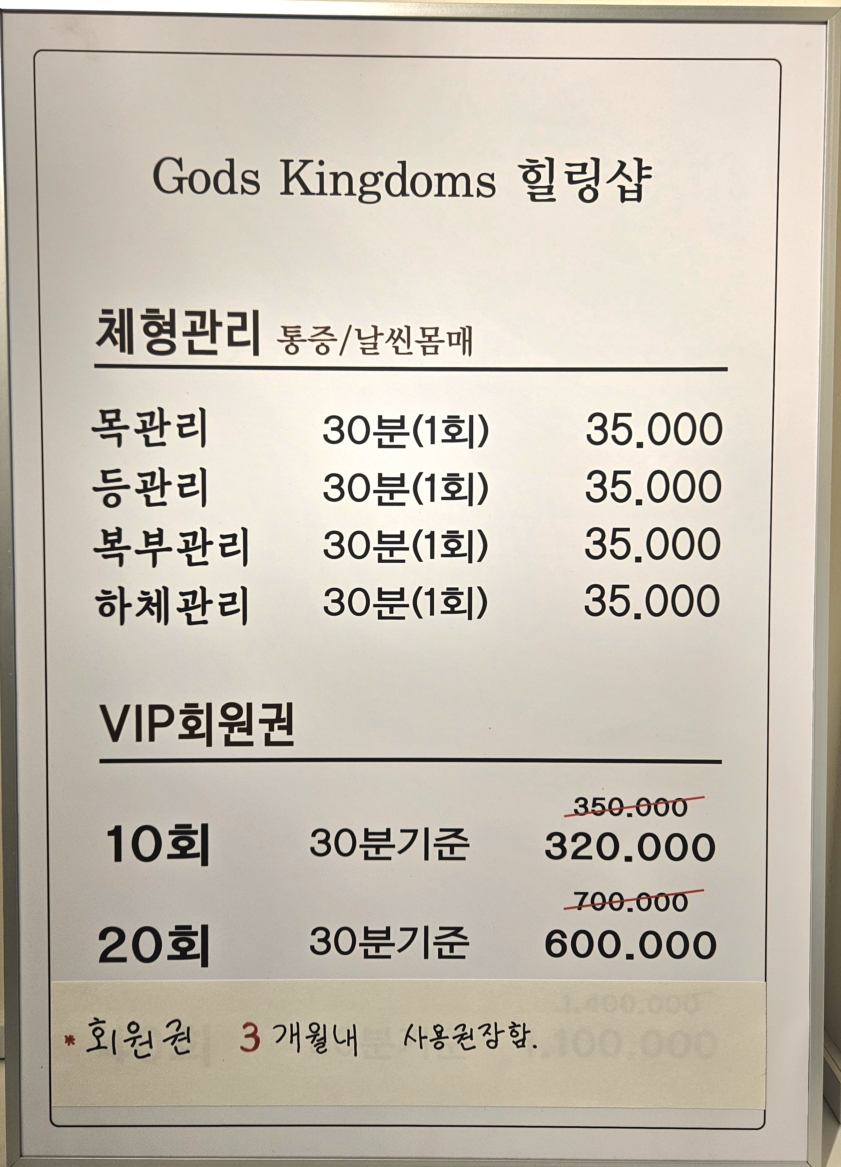 어께관리 등관리 목관리 체형관리 갓스킹덤힐링샵