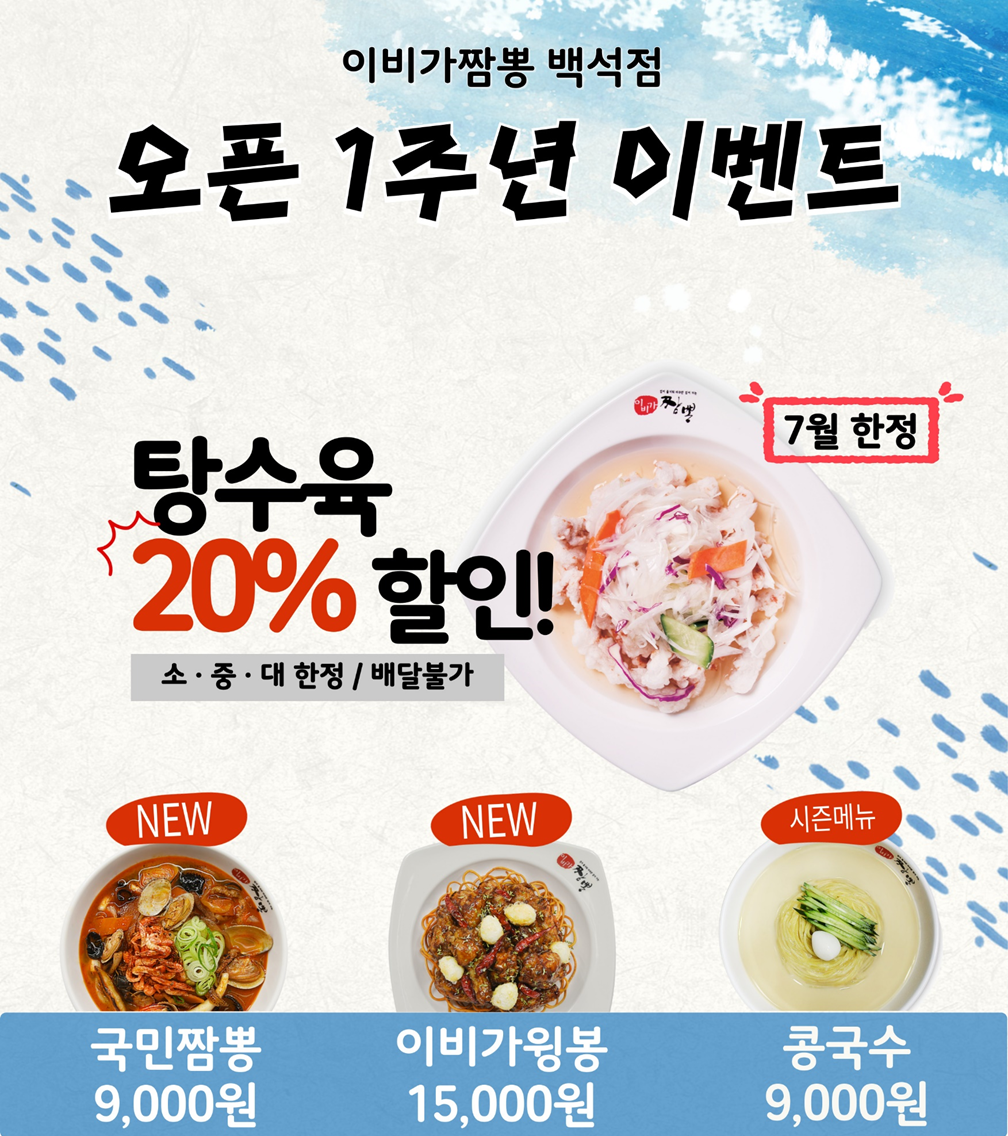 이비가짬뽕 경기고양백석점