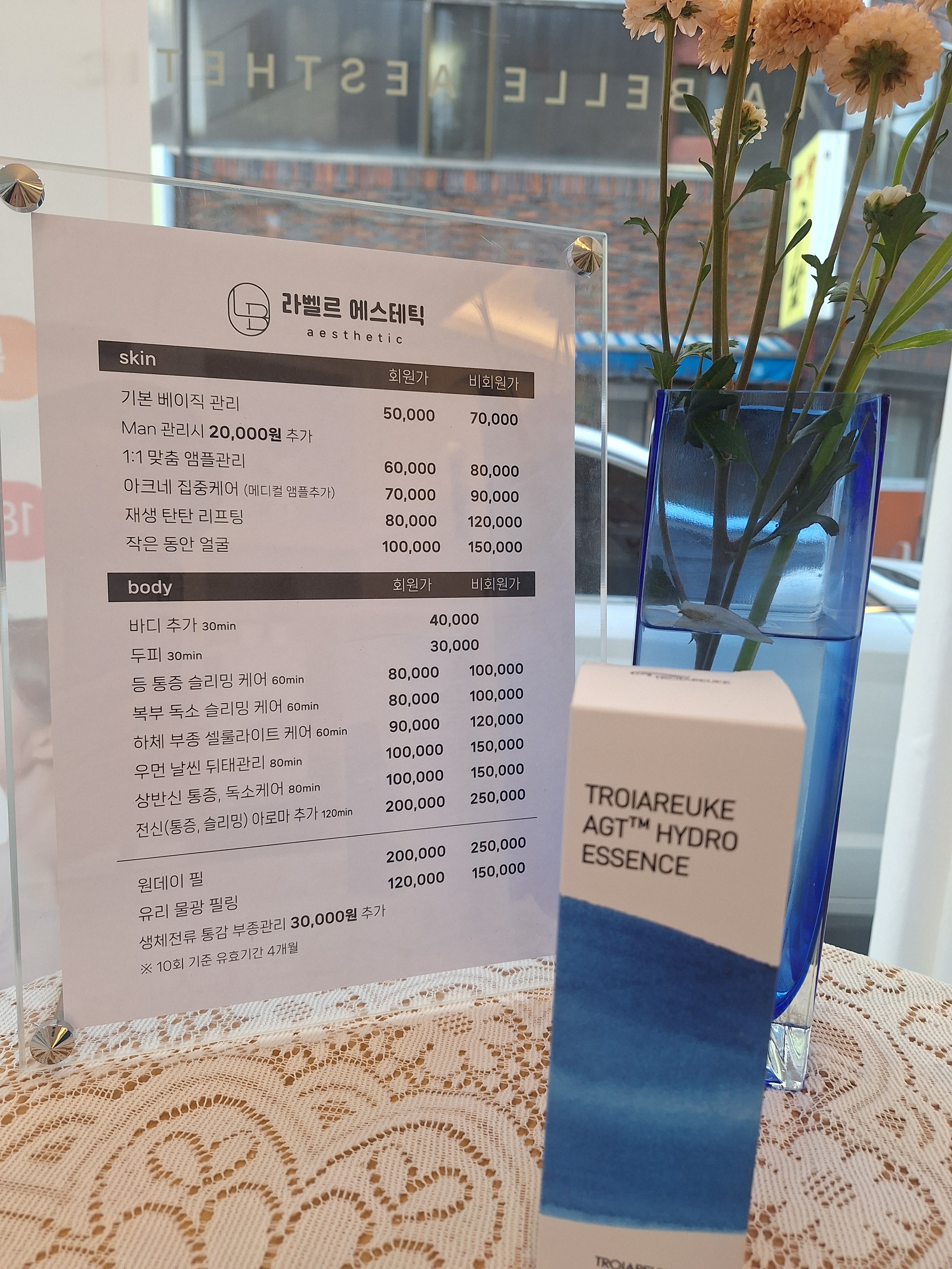라벨르에스테틱