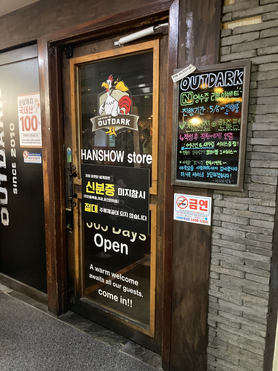 아웃닭 범계점