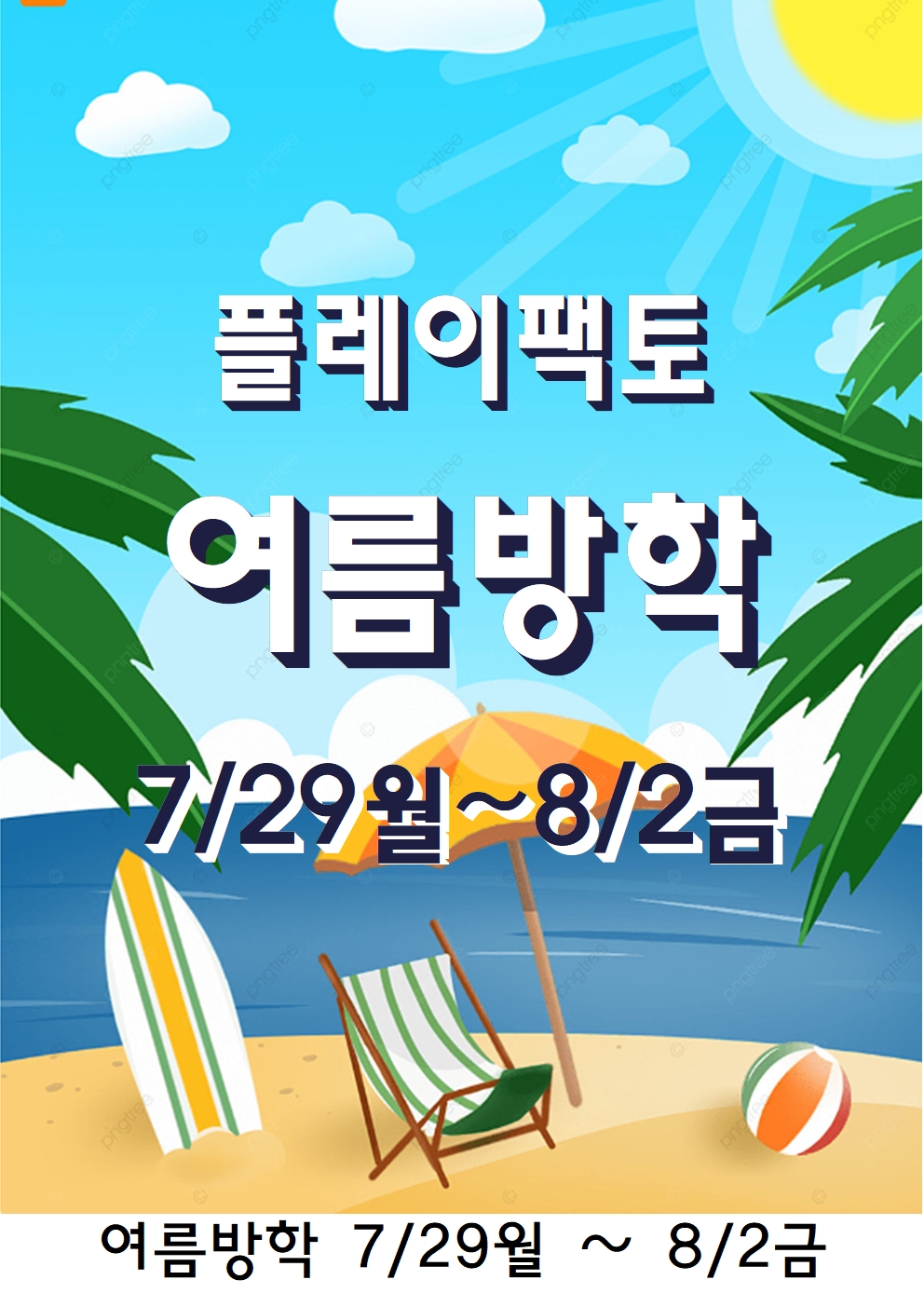 플레이팩토 창의센타