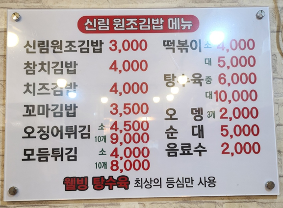 신림원조김밥