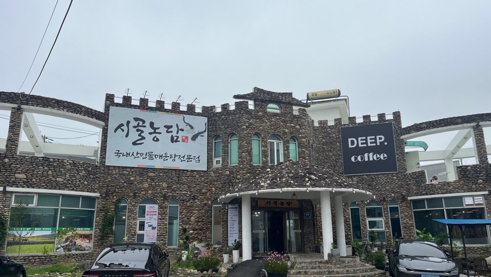 시골농담미꾸라지매운탕 설명사진
