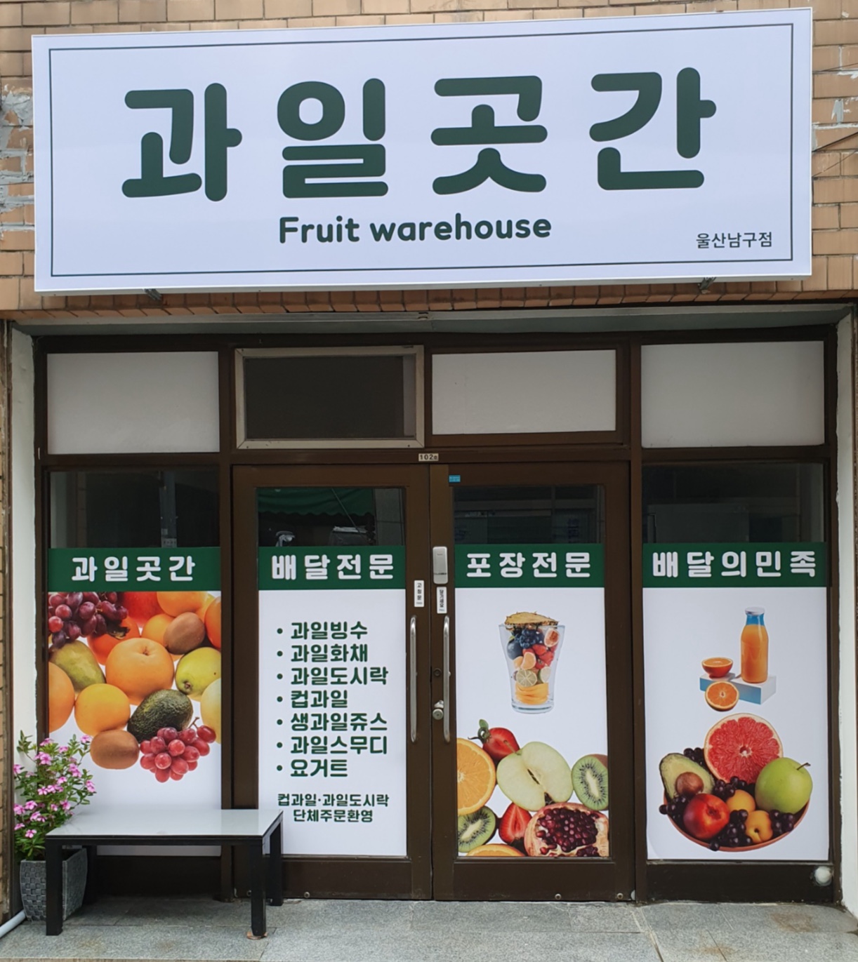 과일곳간