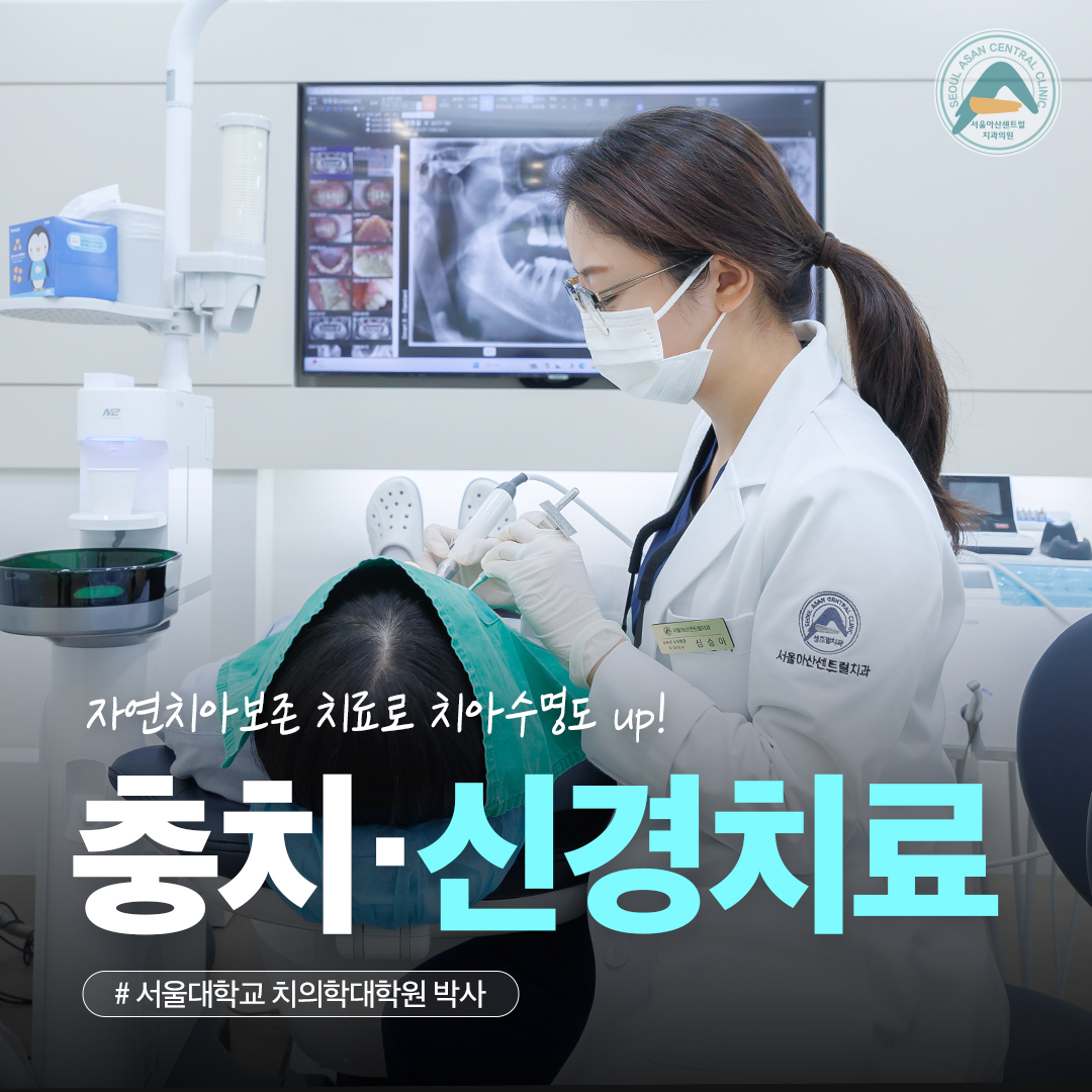 서울아산센트럴치과의원 성남