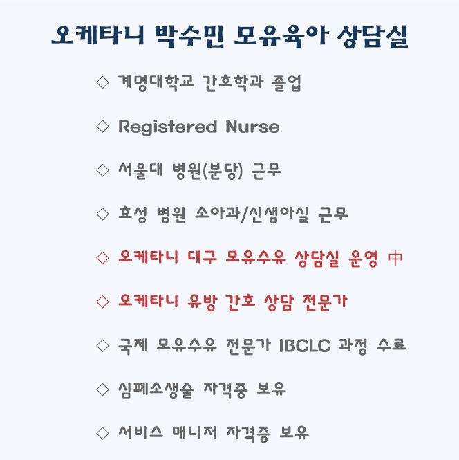 오케타니 박수민 모유육아상담실