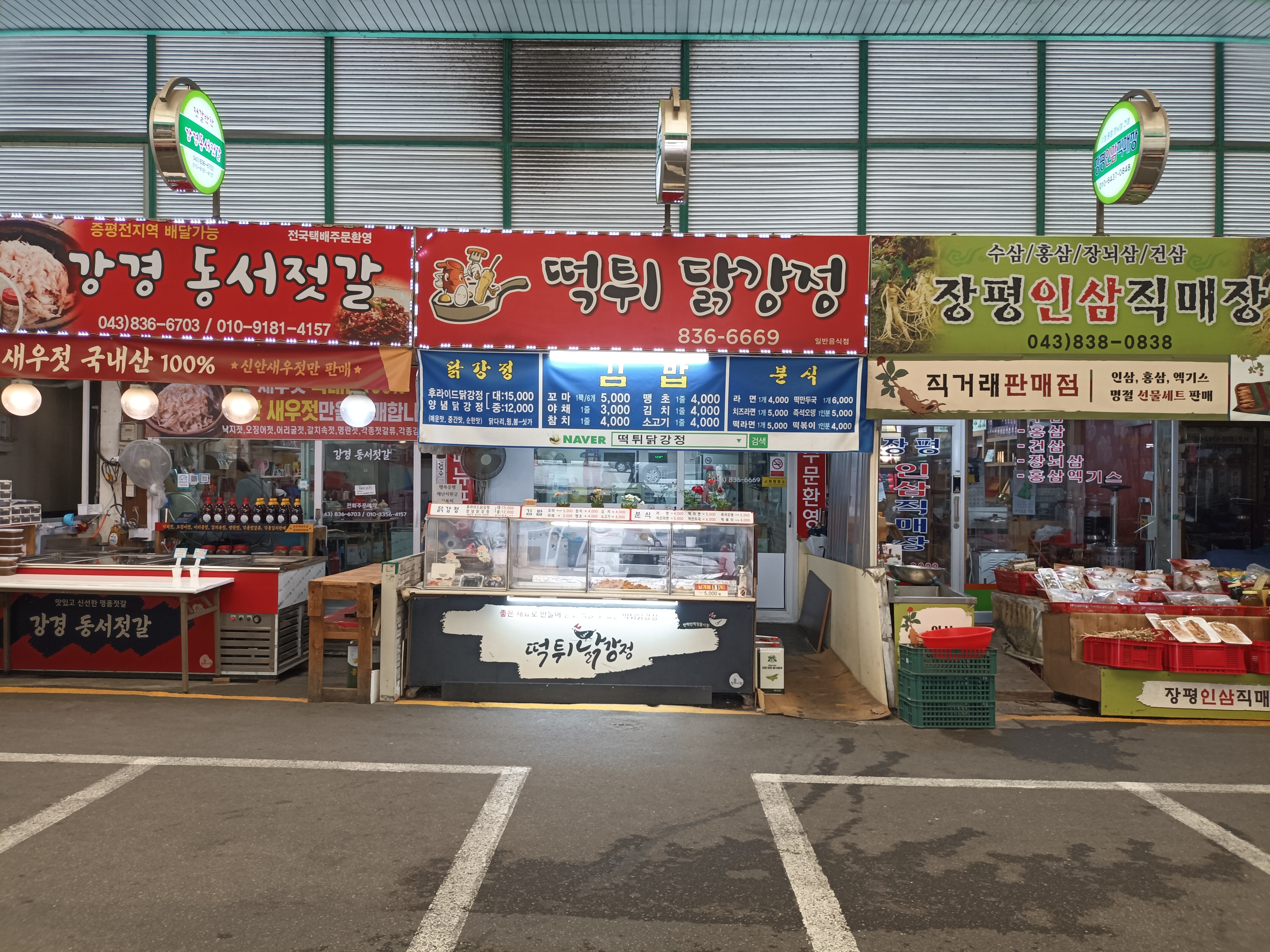 떡튀닭강정