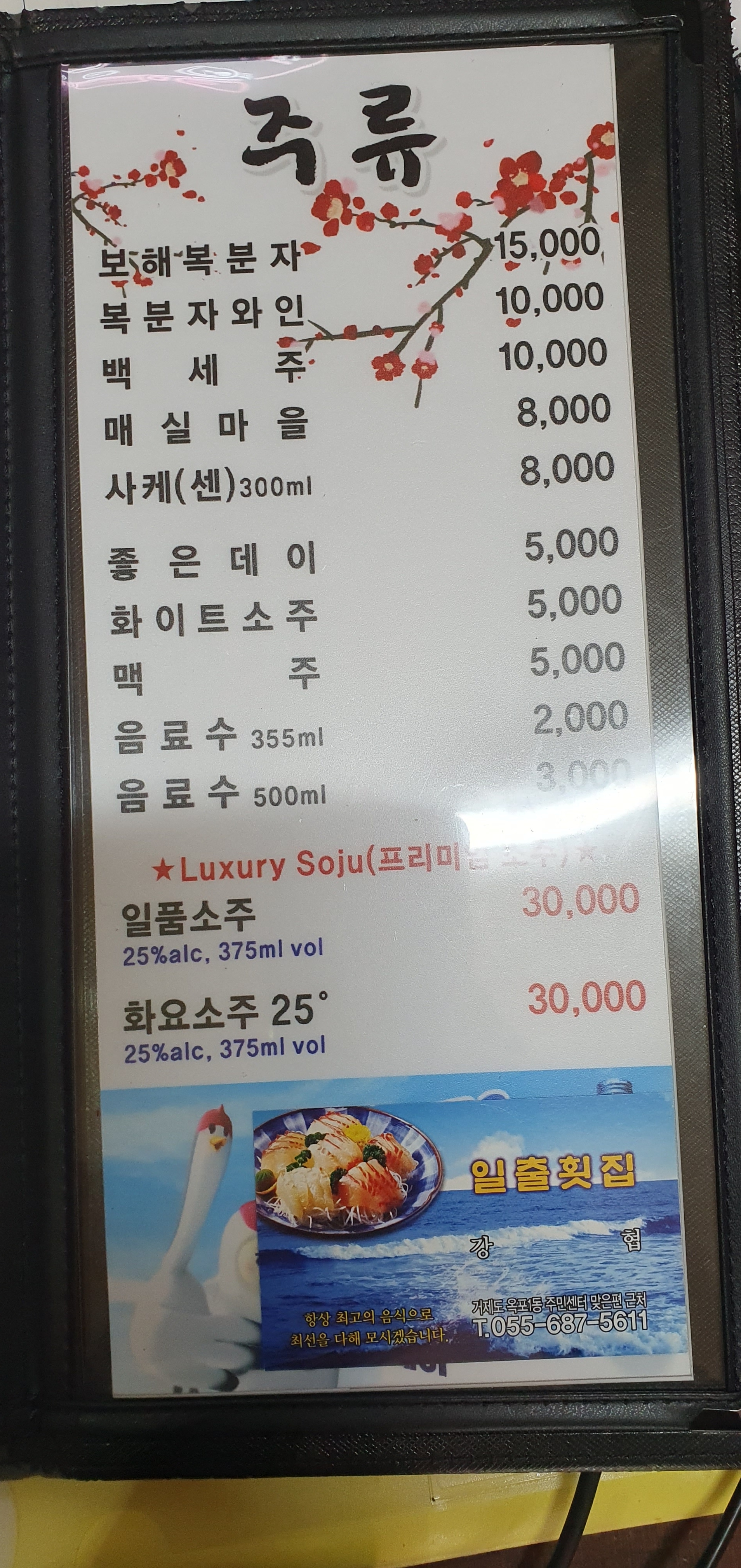 일출활어회