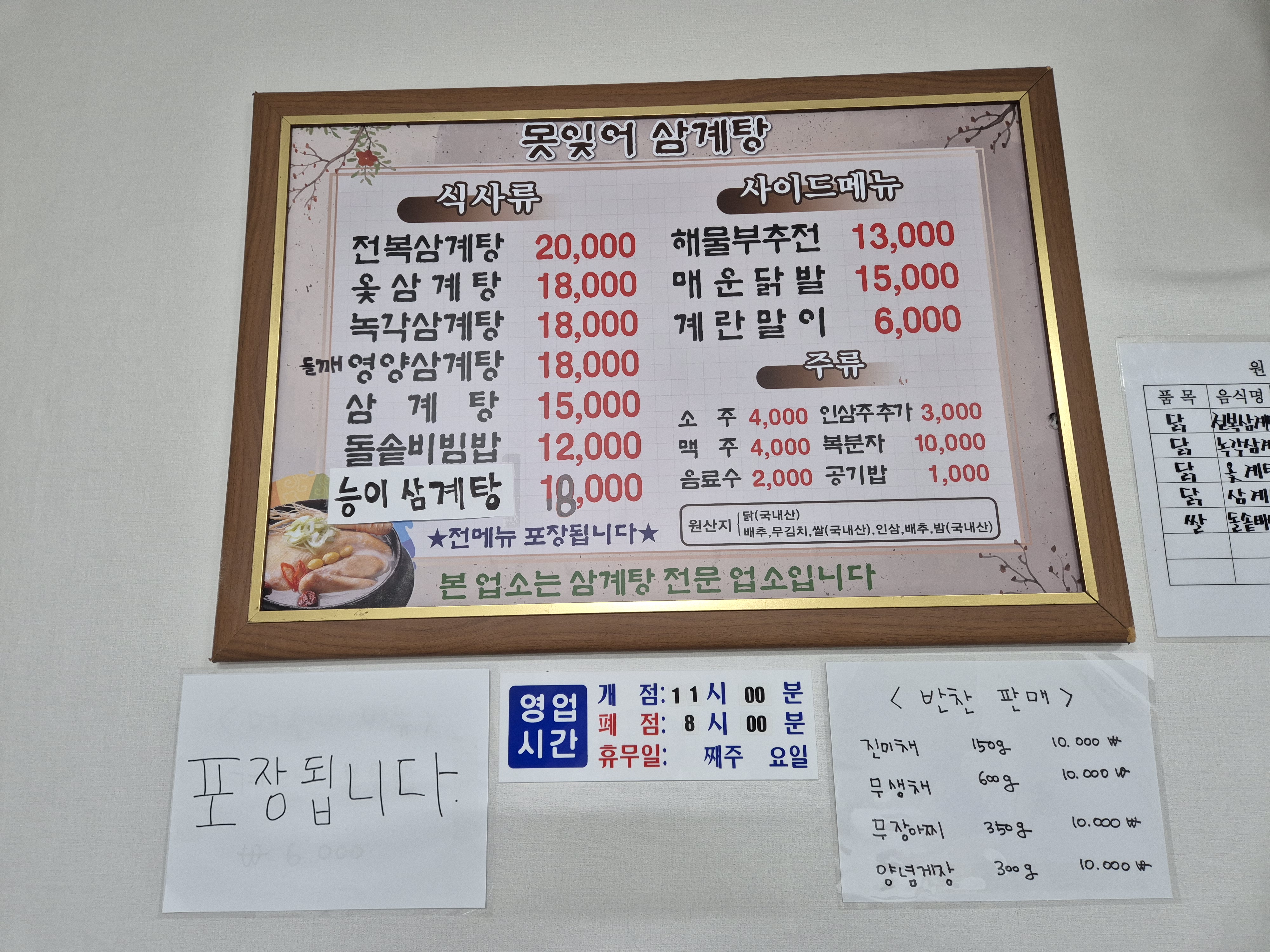 못잊어삼계탕