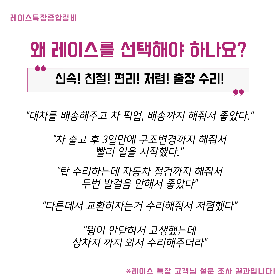 레이스특장종합정비