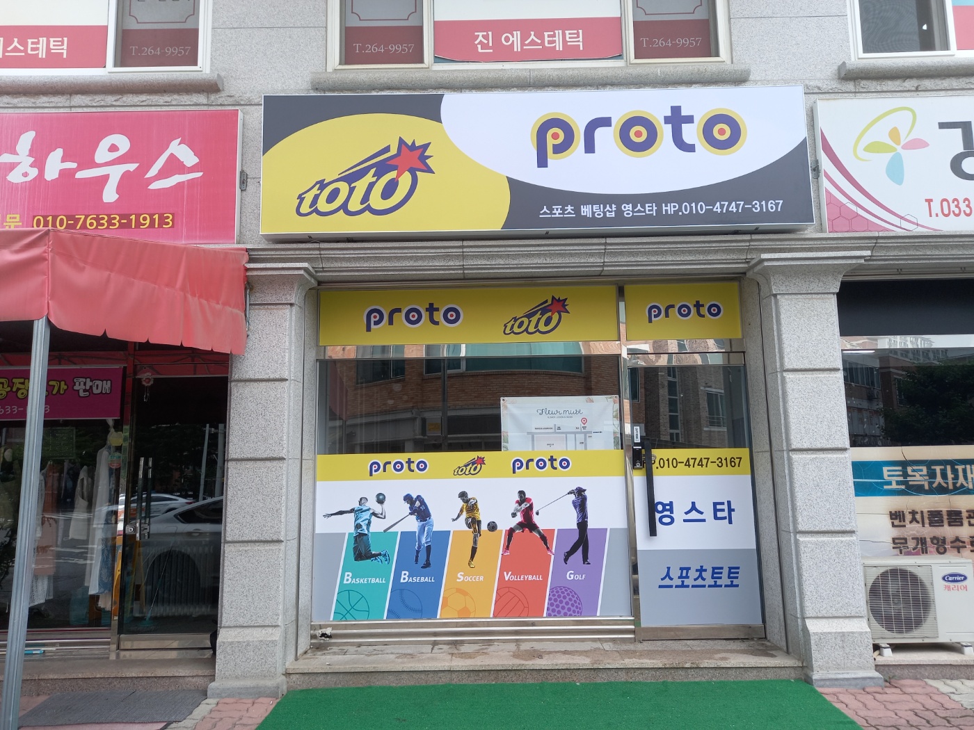 영스타 토토판매점