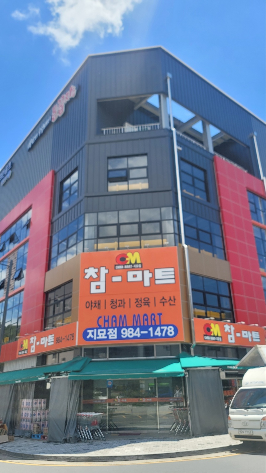 참마트 지묘점