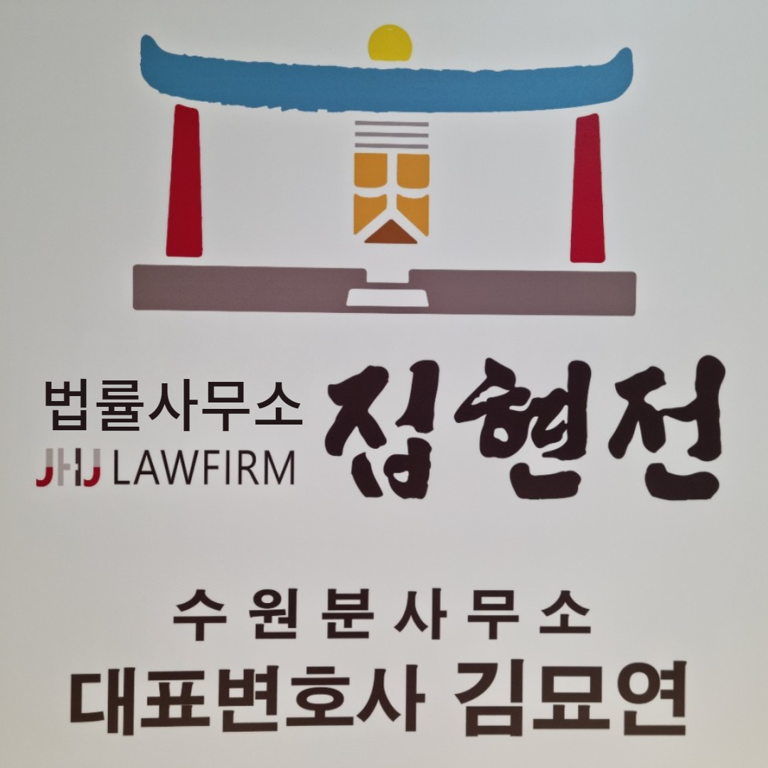법률사무소 집현전