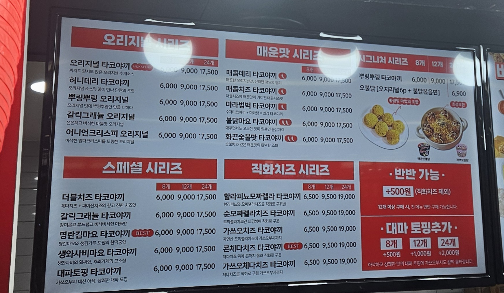 바른타코야끼공덕역점