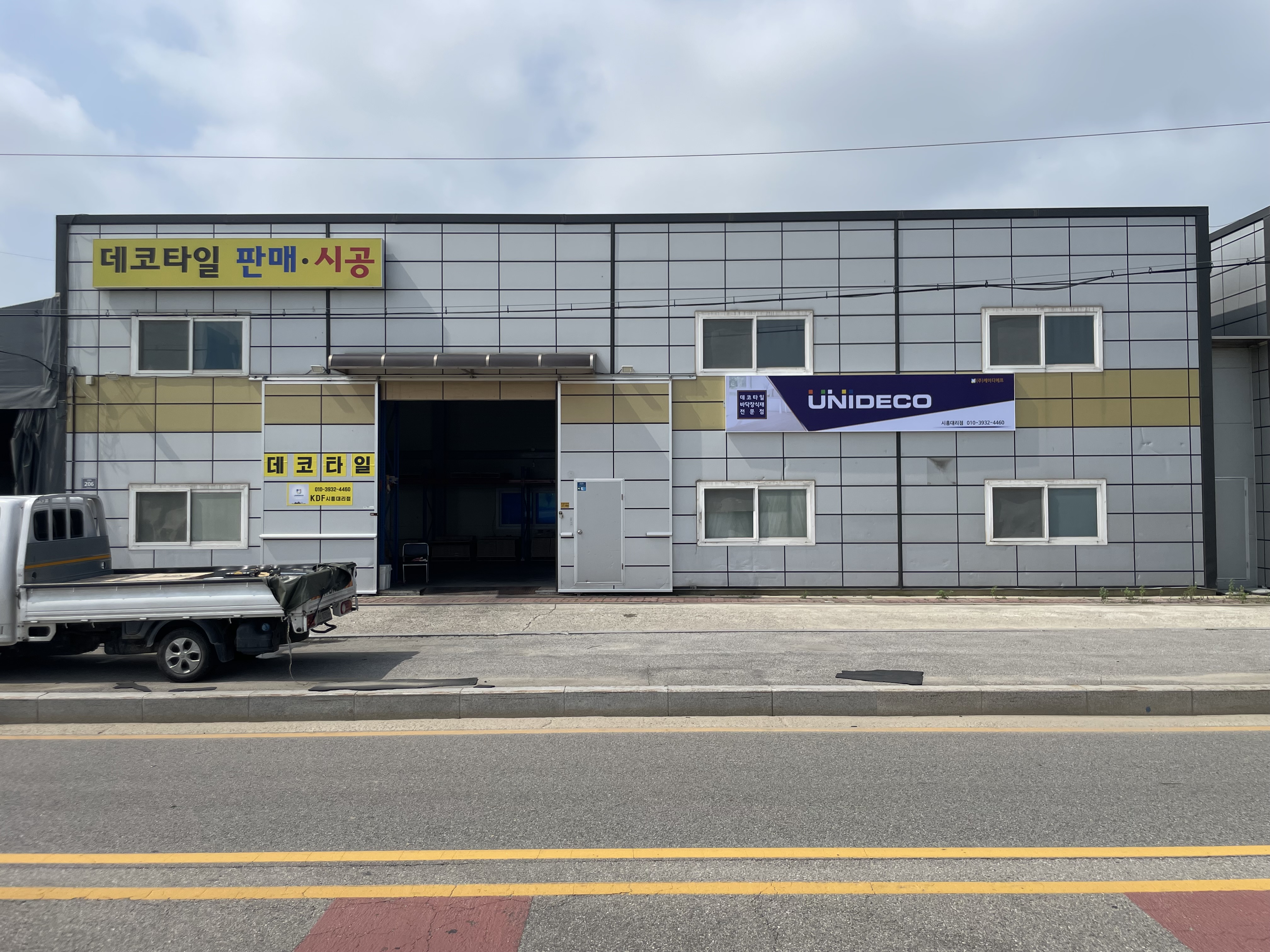 데코타일 시공사