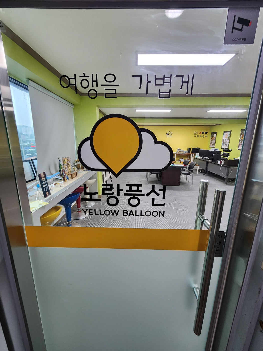 노랑풍선 전주덕진대리점