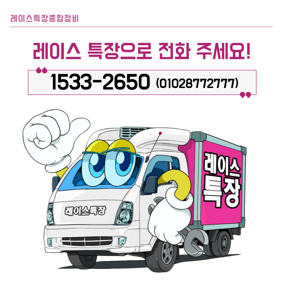 레이스특장종합정비