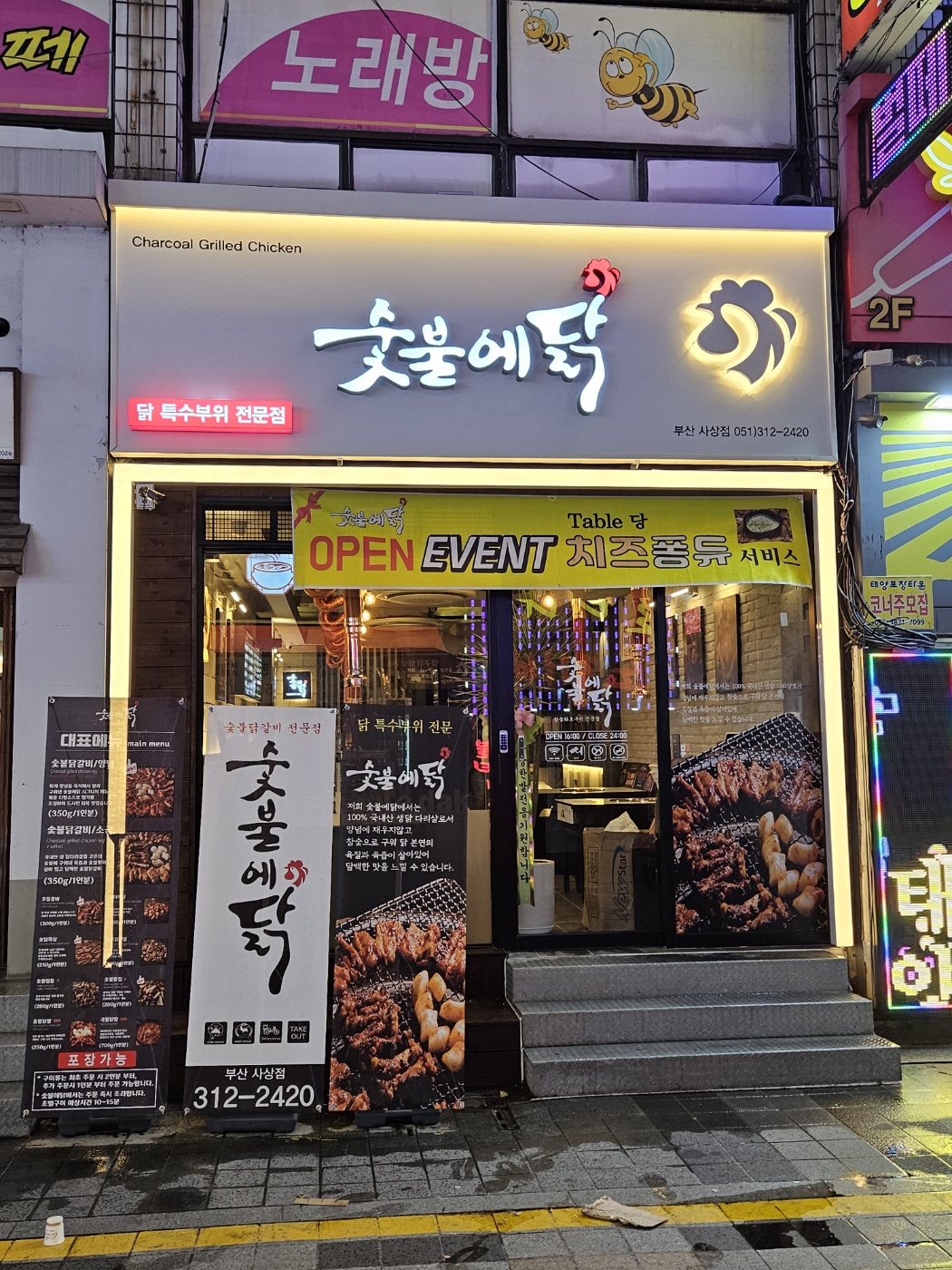 숯불에닭 부산사상점