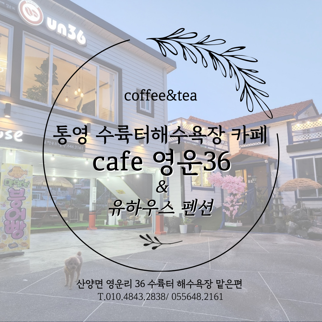 영운36카페 3