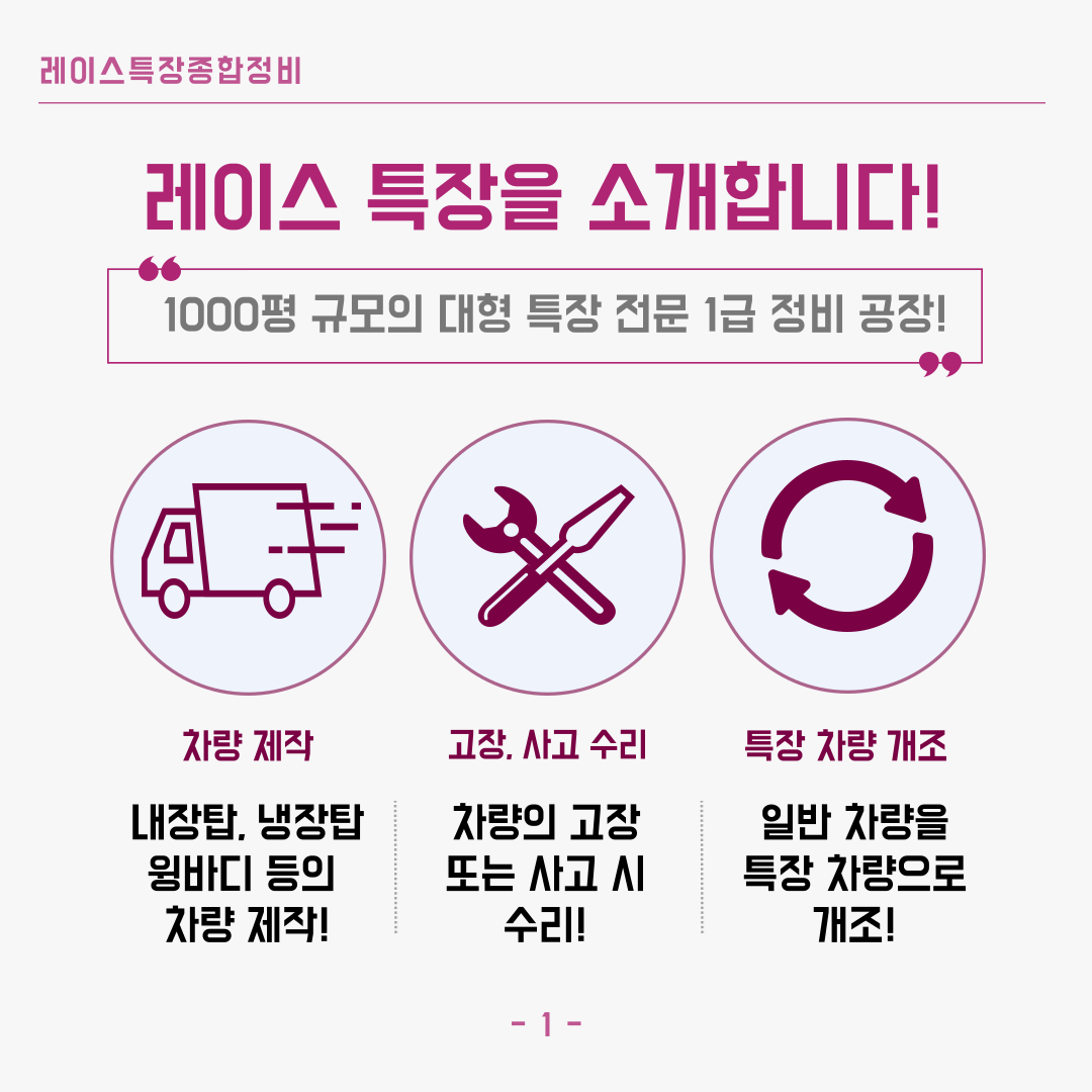 레이스특장종합정비