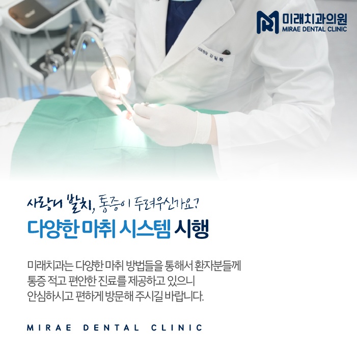 미래치과의원 강동둔촌 대표 이미지