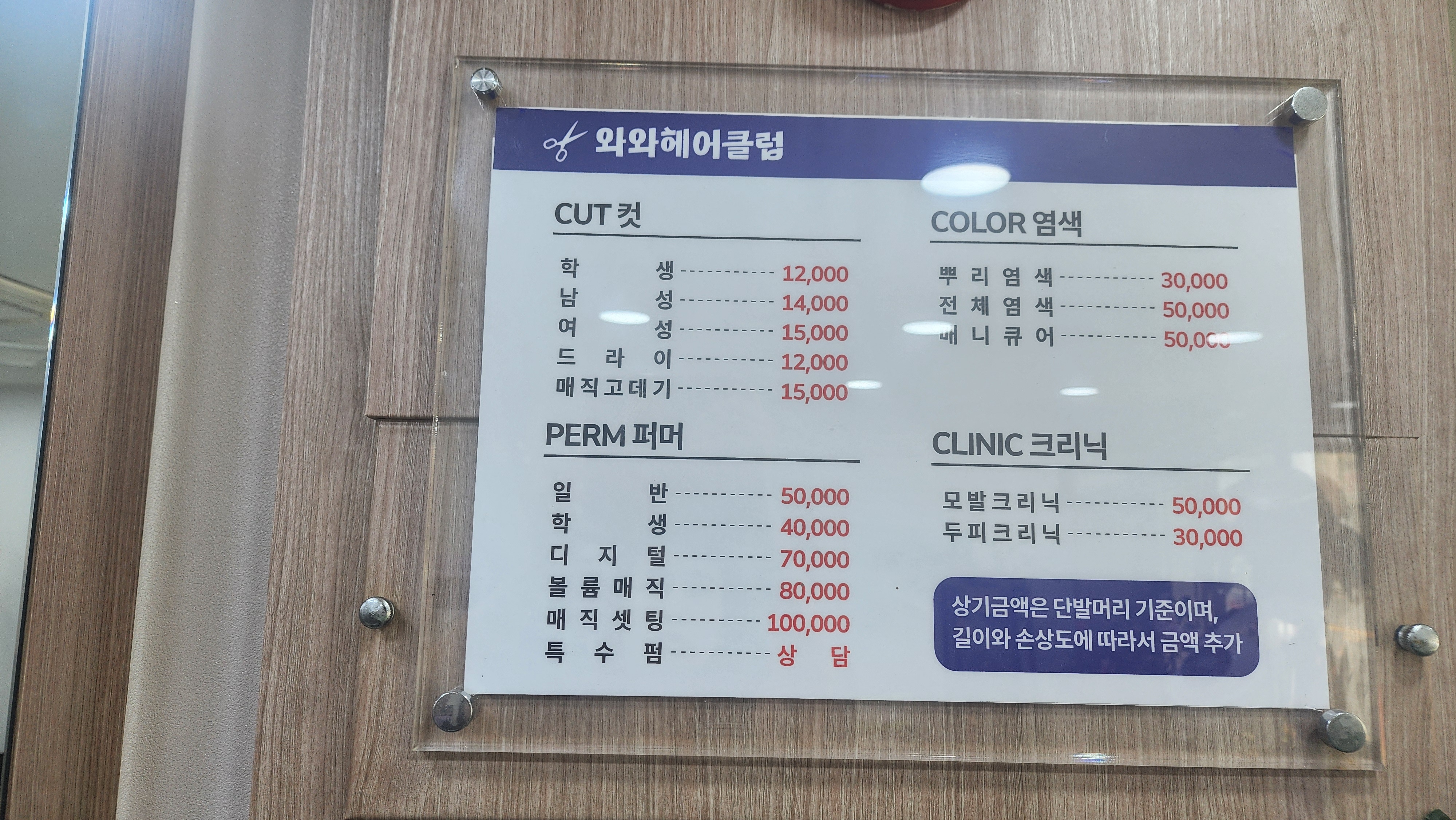 와와헤어클럽