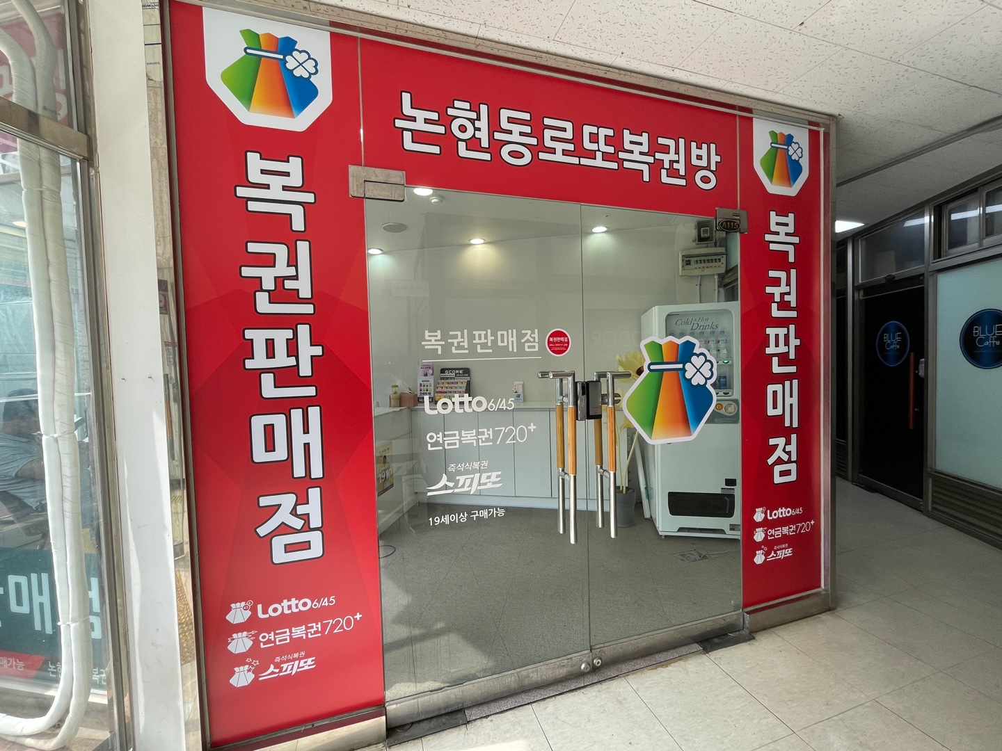 논현동로또복권방