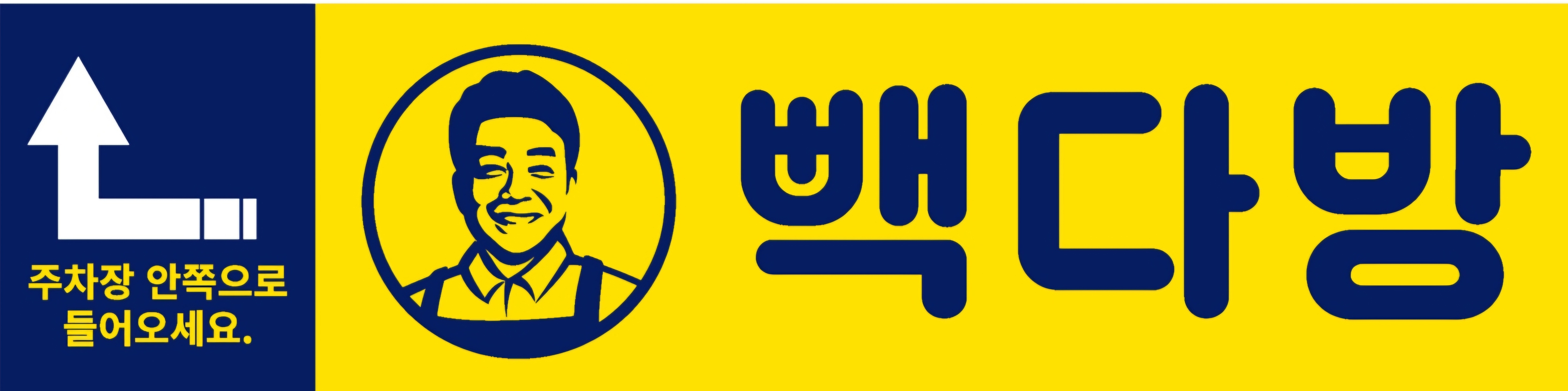 빽다방 청주사직푸르지오점
