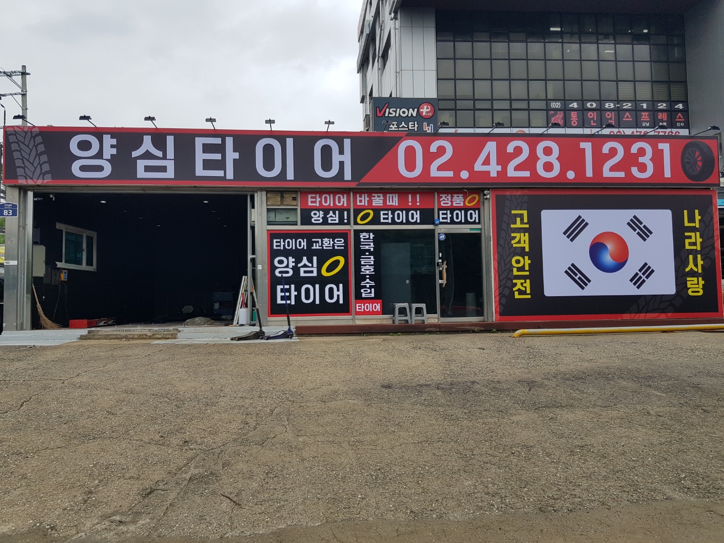 양심타이어 대표 이미지