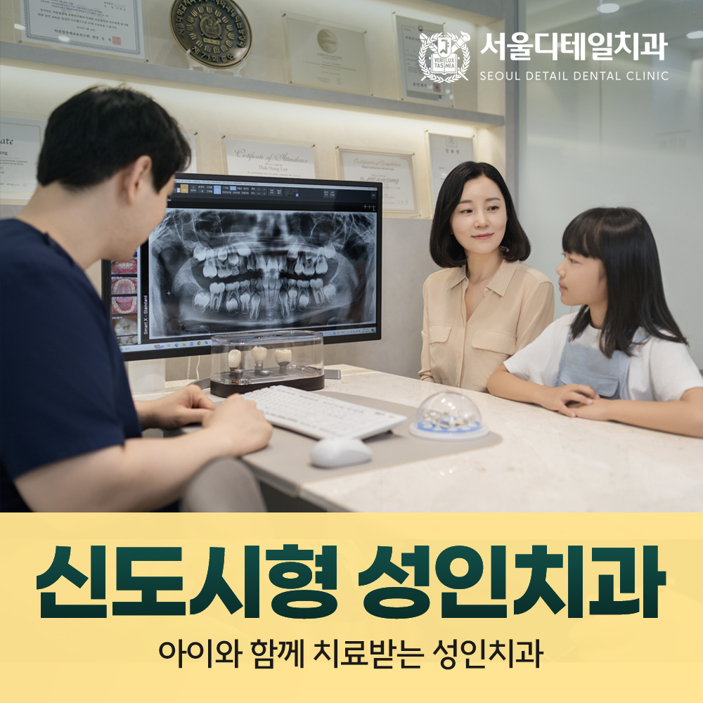 서울디테일치과의원 평택고덕