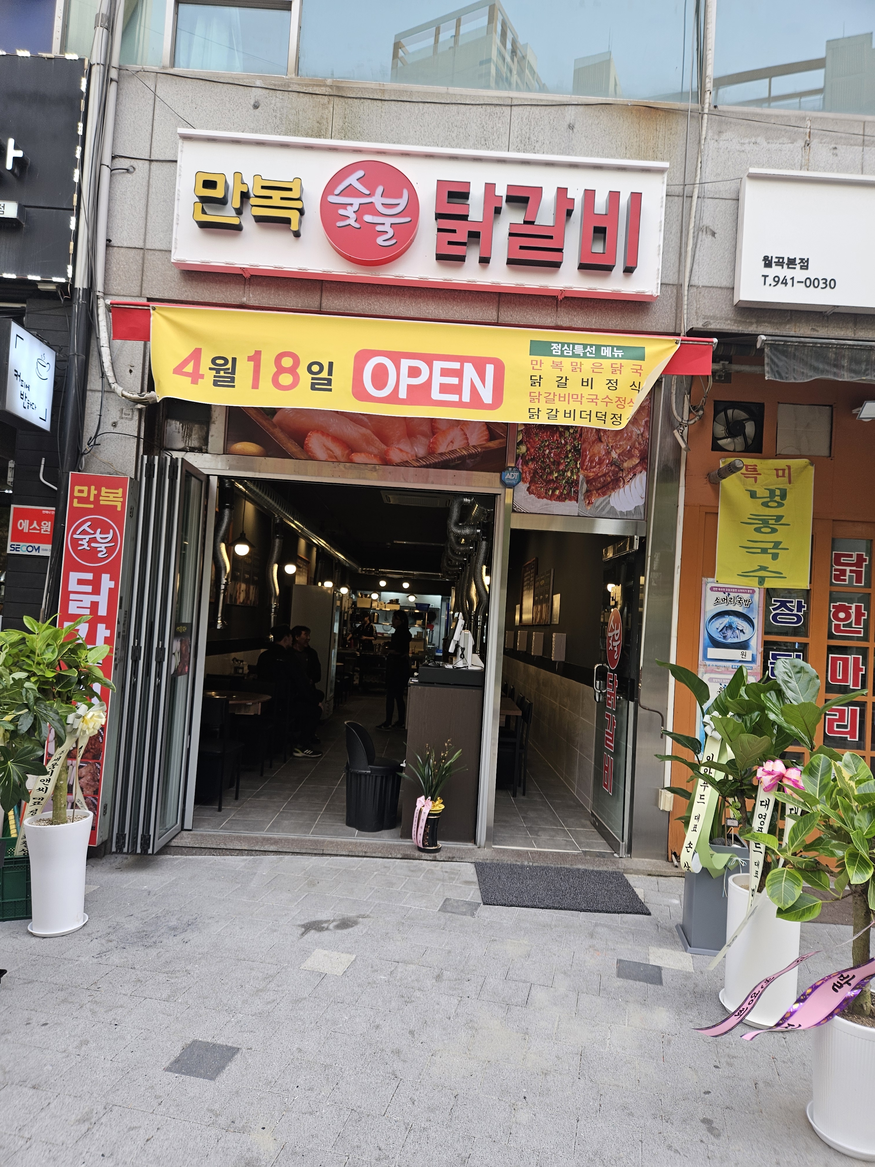 만복 숯불닭갈비