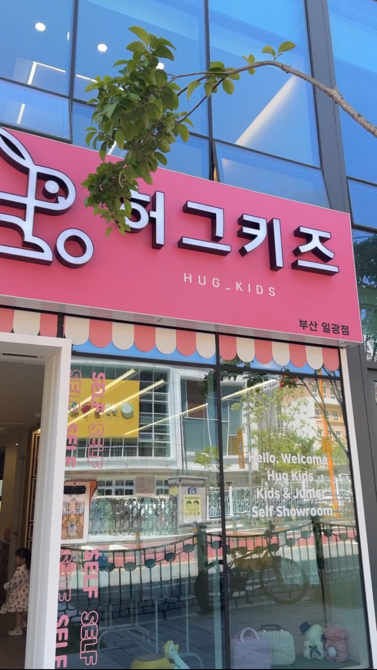 허그키즈 일광