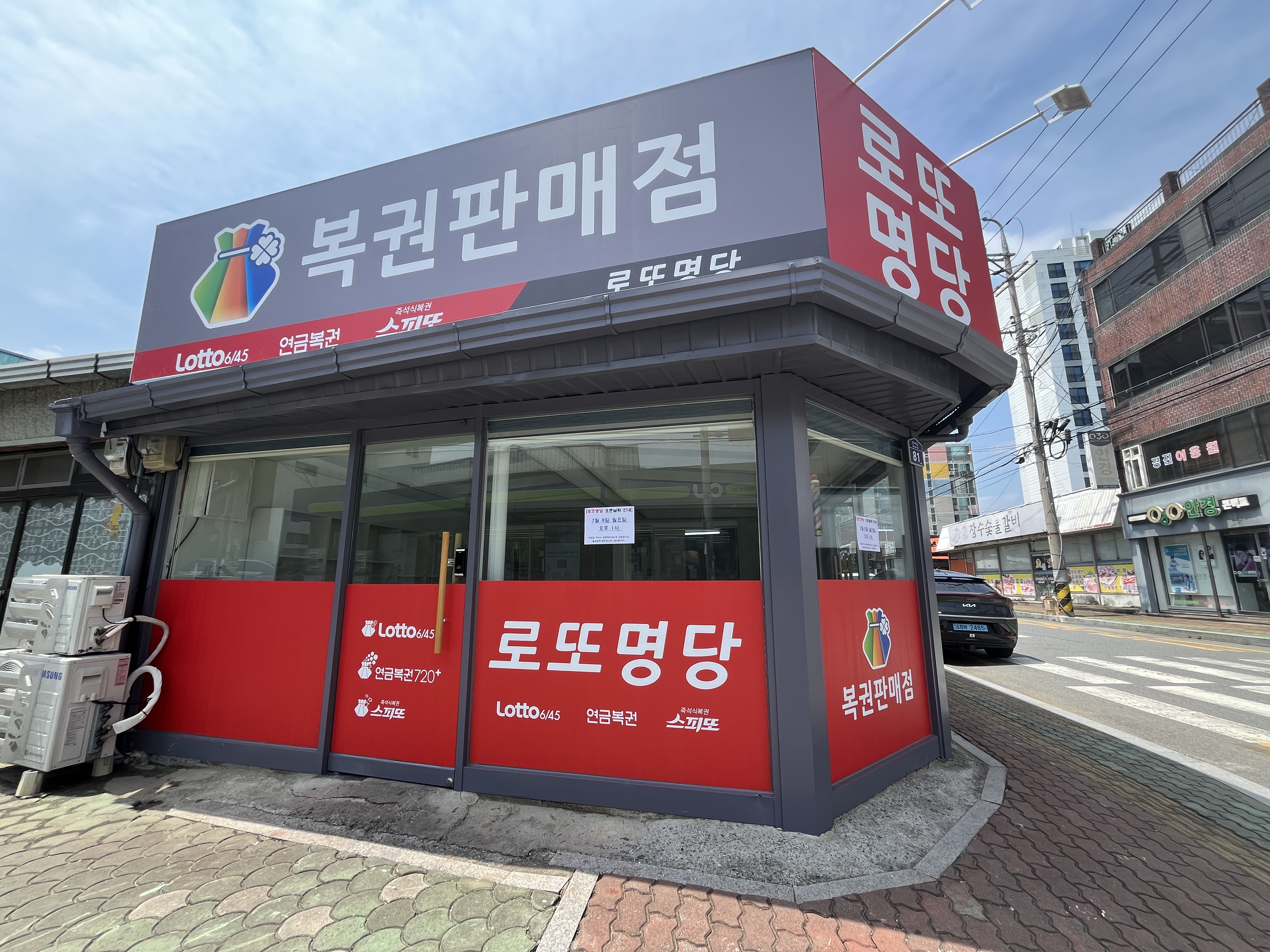 로또명당