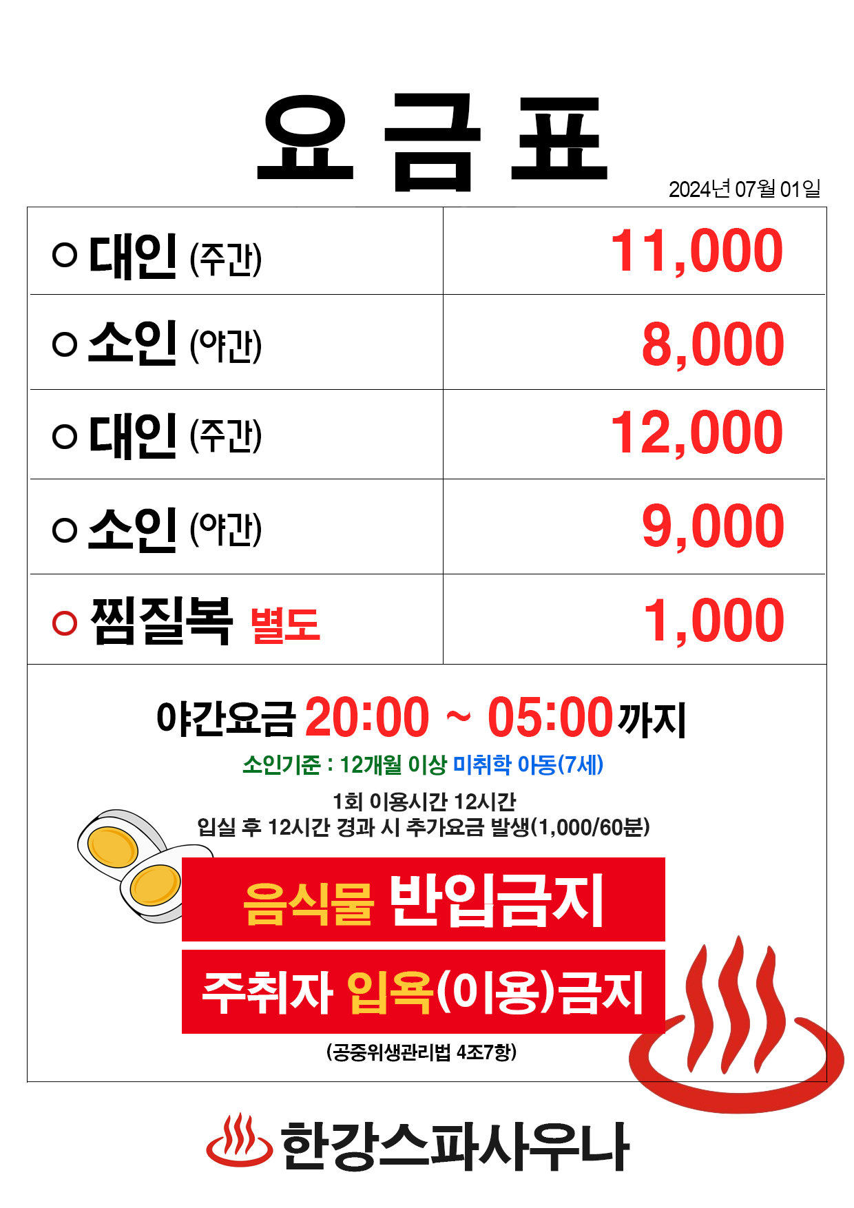 한강스파24시사우나