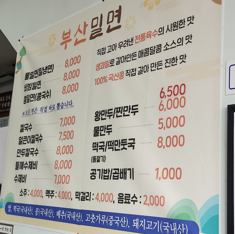 껌뻑밀면칼국수