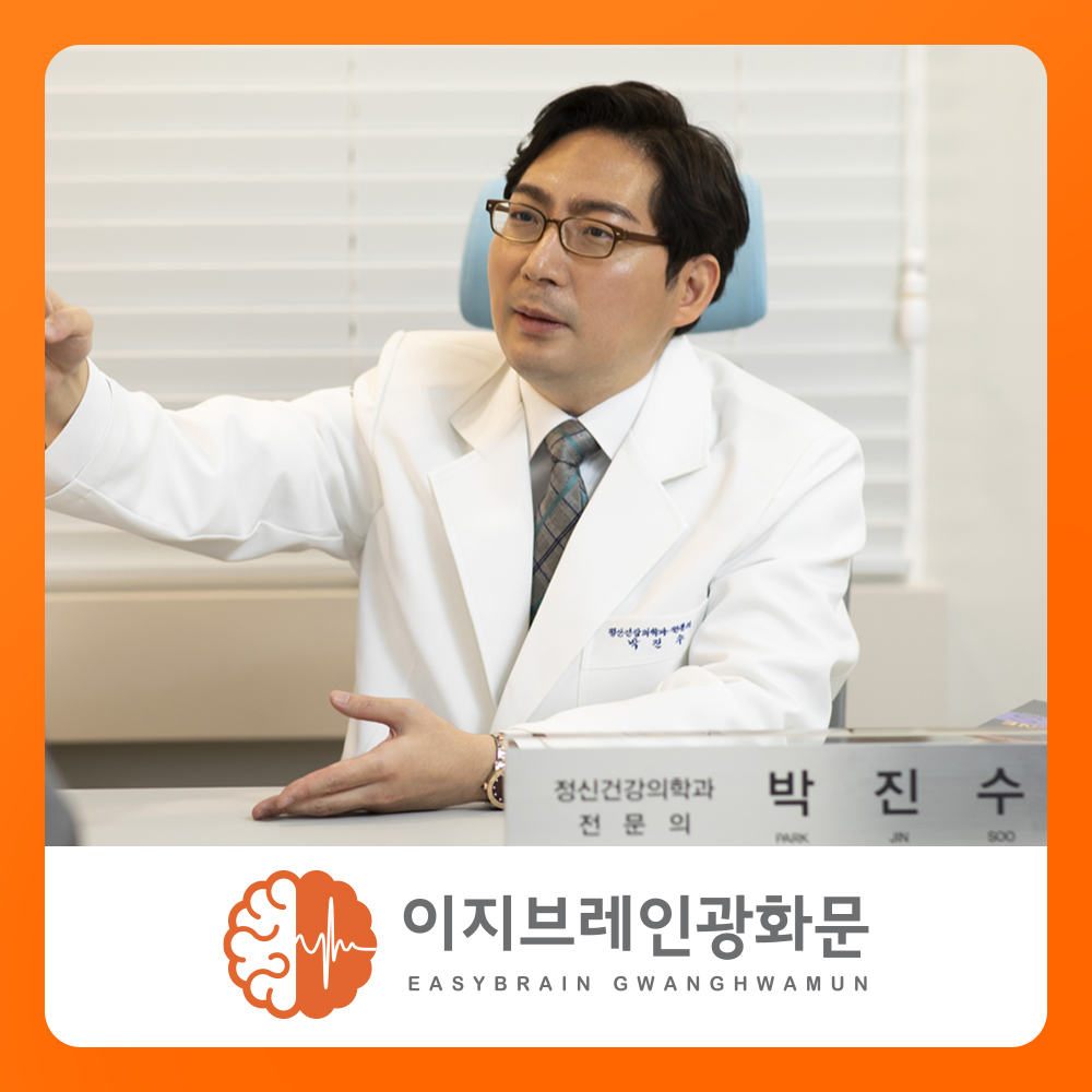 이지브레인광화문 정신건강의학과의원 대표 이미지