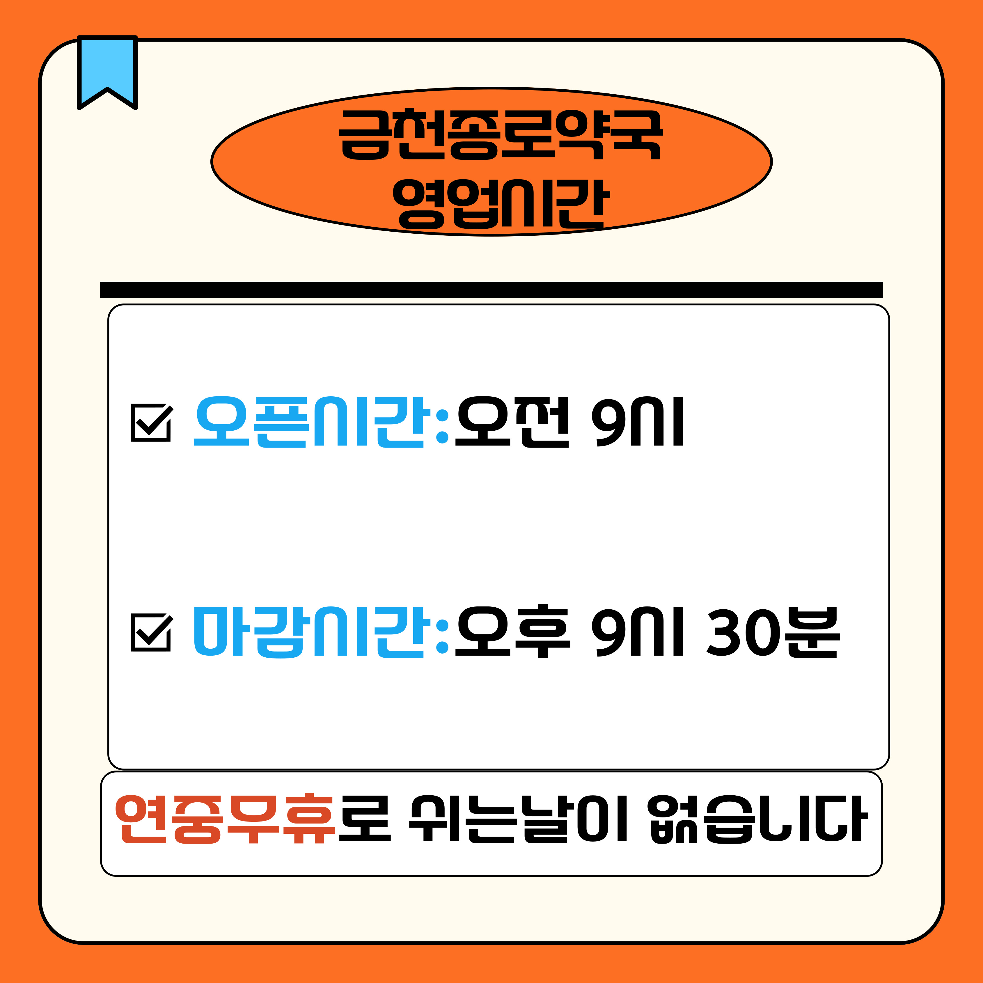 금천종로약국